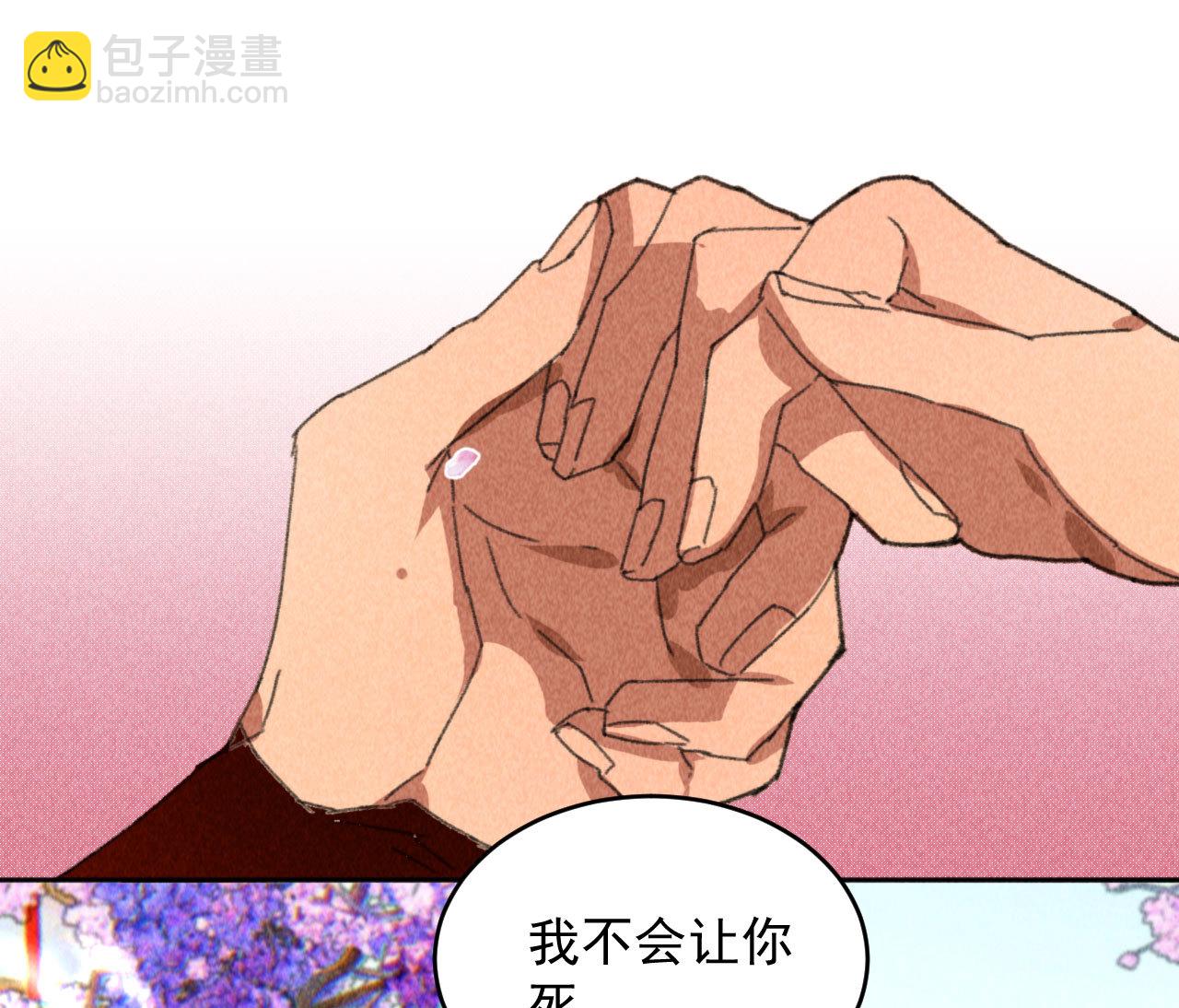 《将军，臣不能！》第四十五话 我会找到救你的... 第4页
