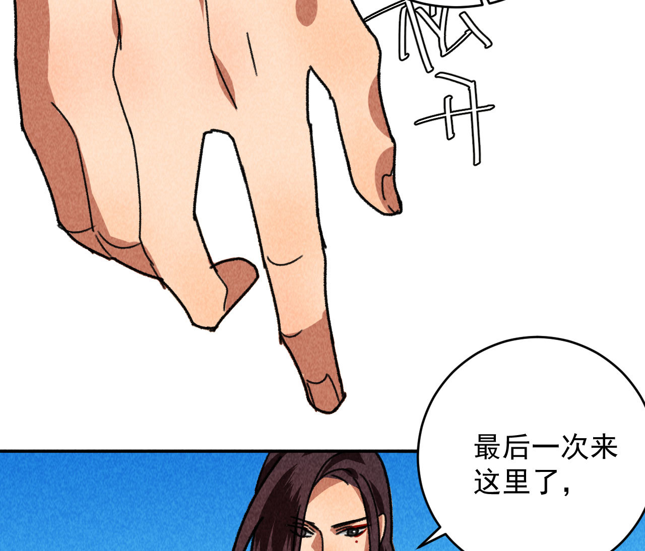 《将军，臣不能！》第四十五话 我会找到救你的... 第50页