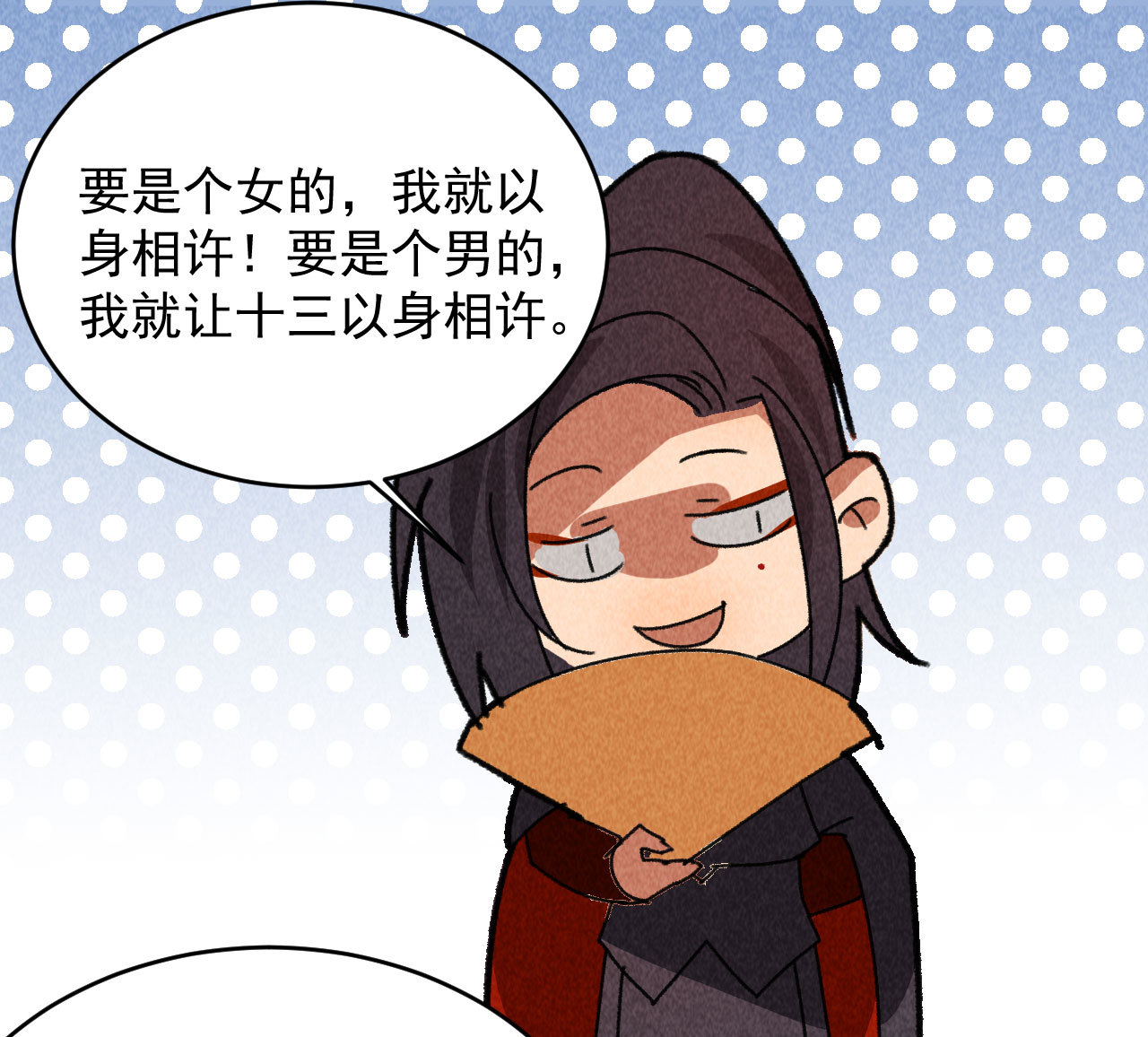 《将军，臣不能！》第四十六话 只有你受得了我 第12页