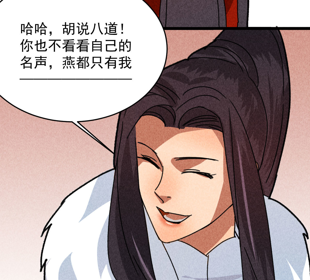 《将军，臣不能！》第四十六话 只有你受得了我 第13页