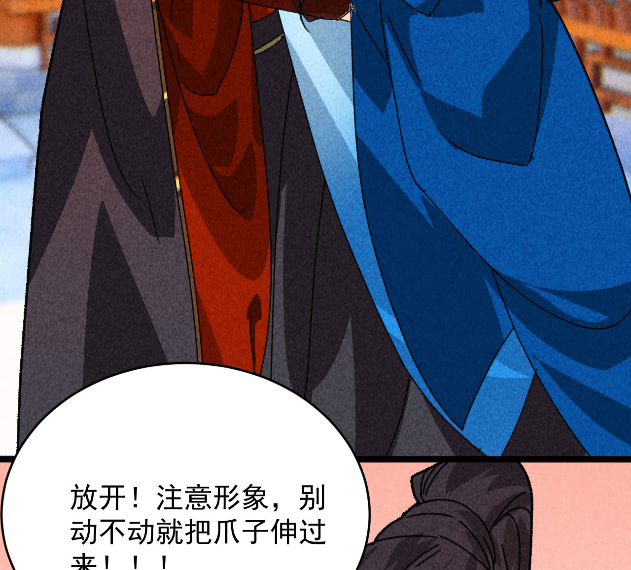 《将军，臣不能！》第四十六话 只有你受得了我 第18页