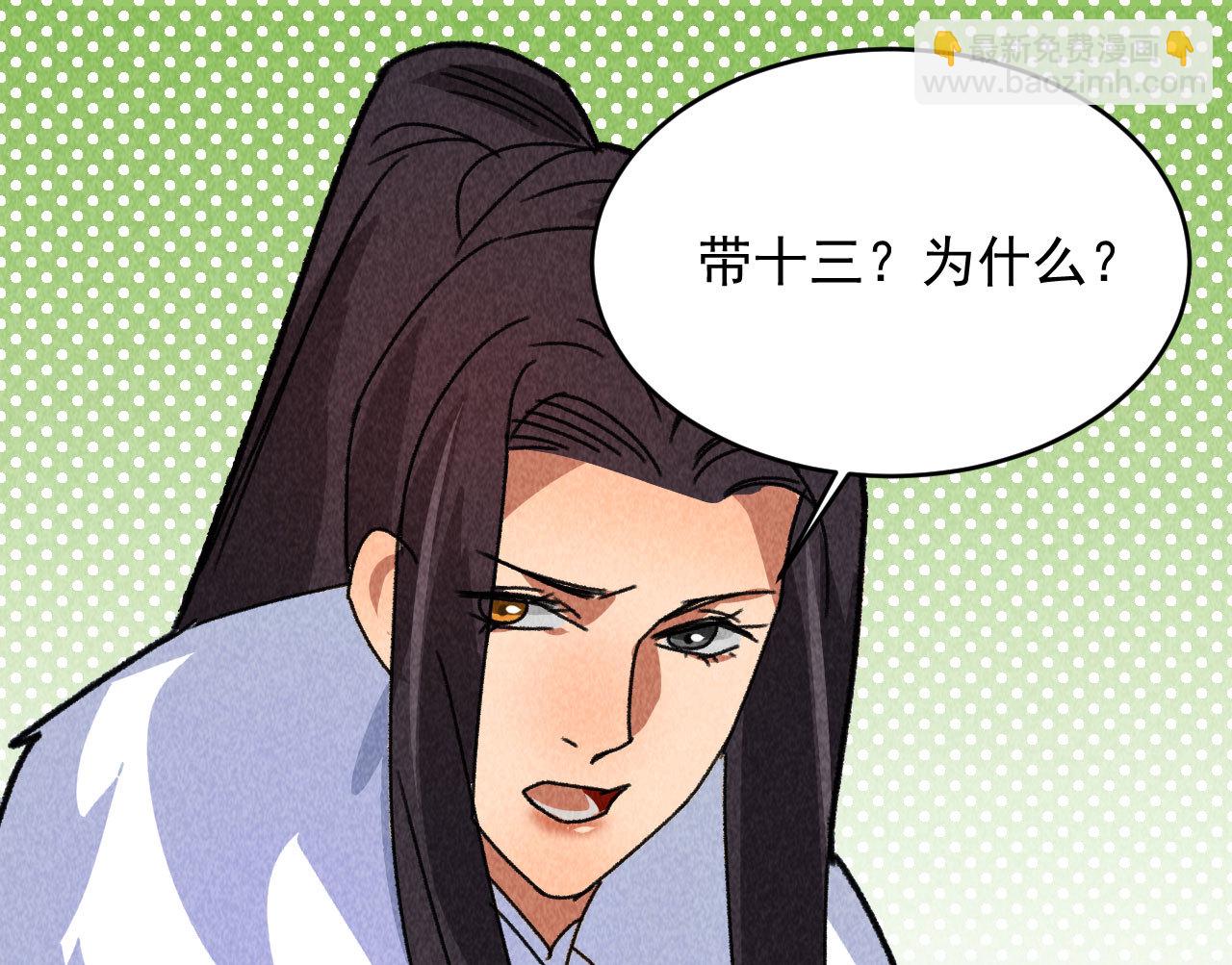 《将军，臣不能！》第四十六话 只有你受得了我 第28页