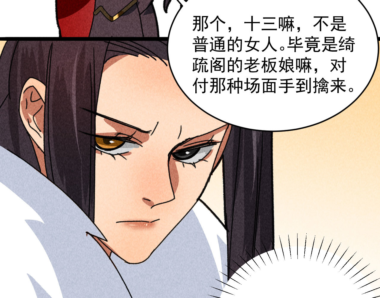 《将军，臣不能！》第四十六话 只有你受得了我 第34页