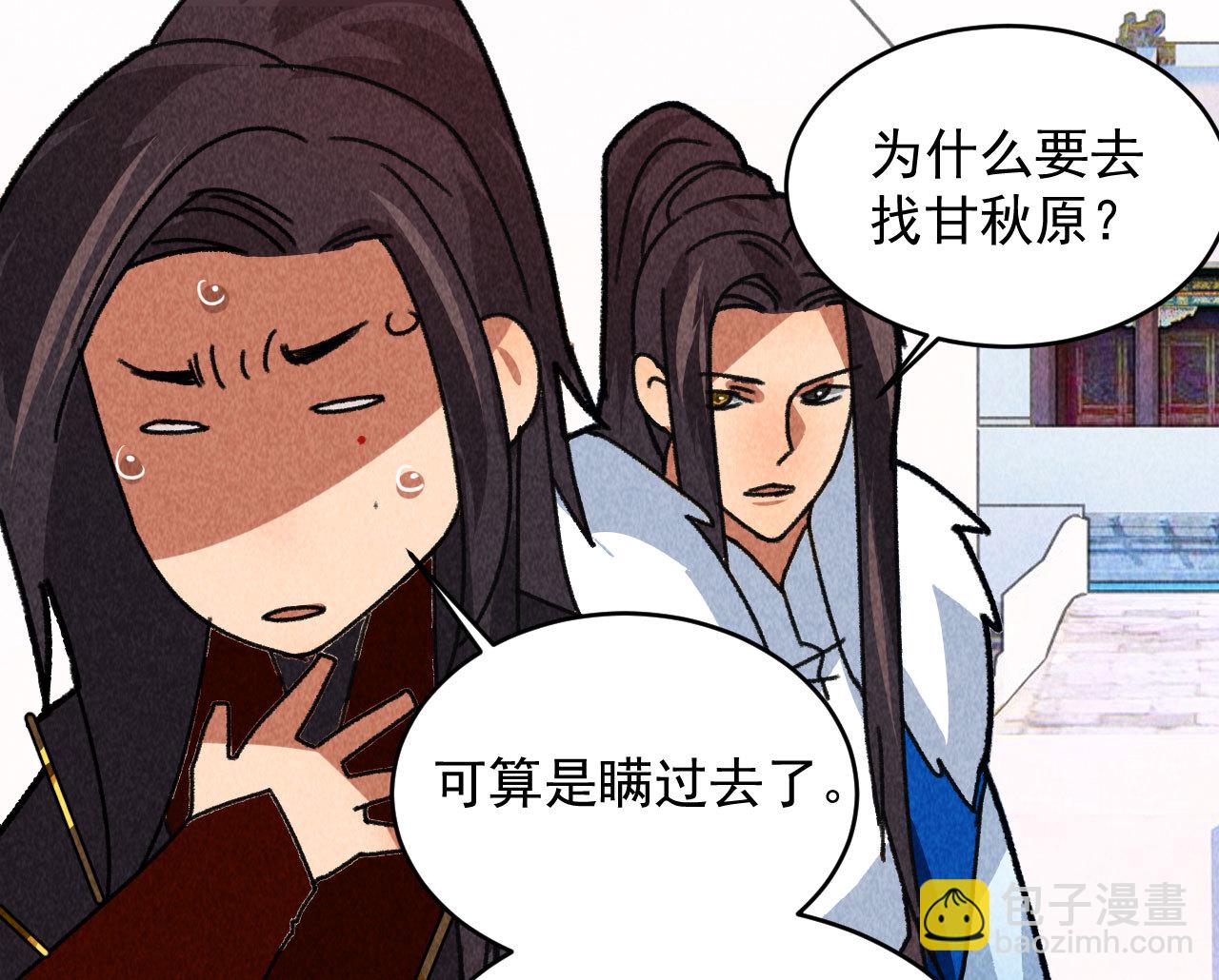 《将军，臣不能！》第四十六话 只有你受得了我 第36页