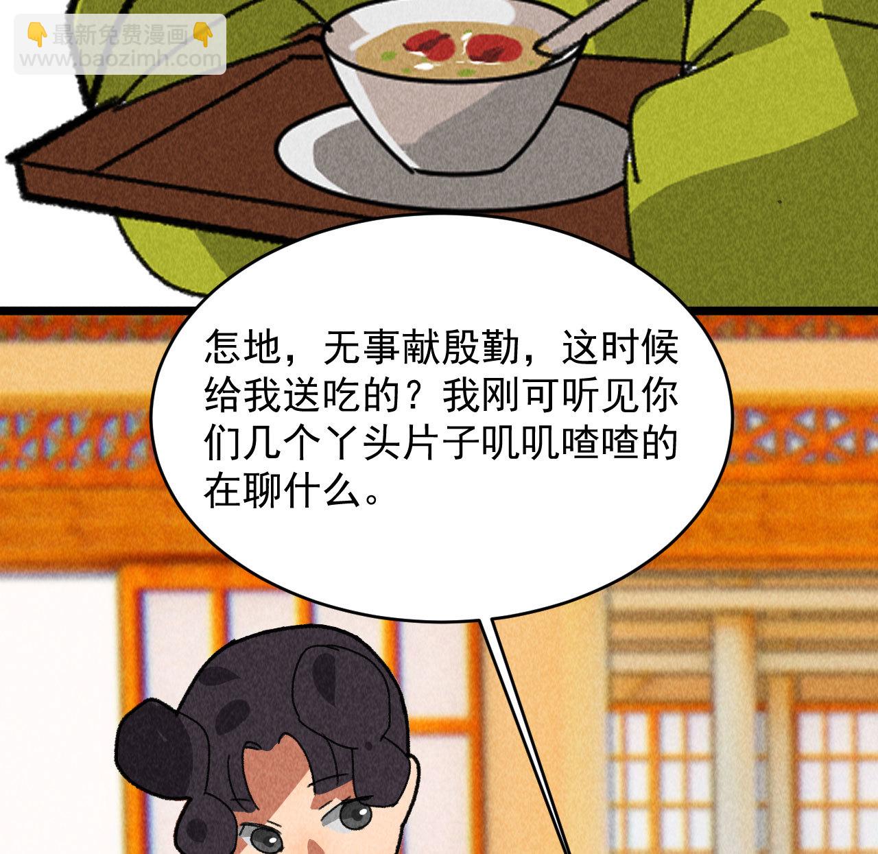 《将军，臣不能！》第四十六话 只有你受得了我 第46页