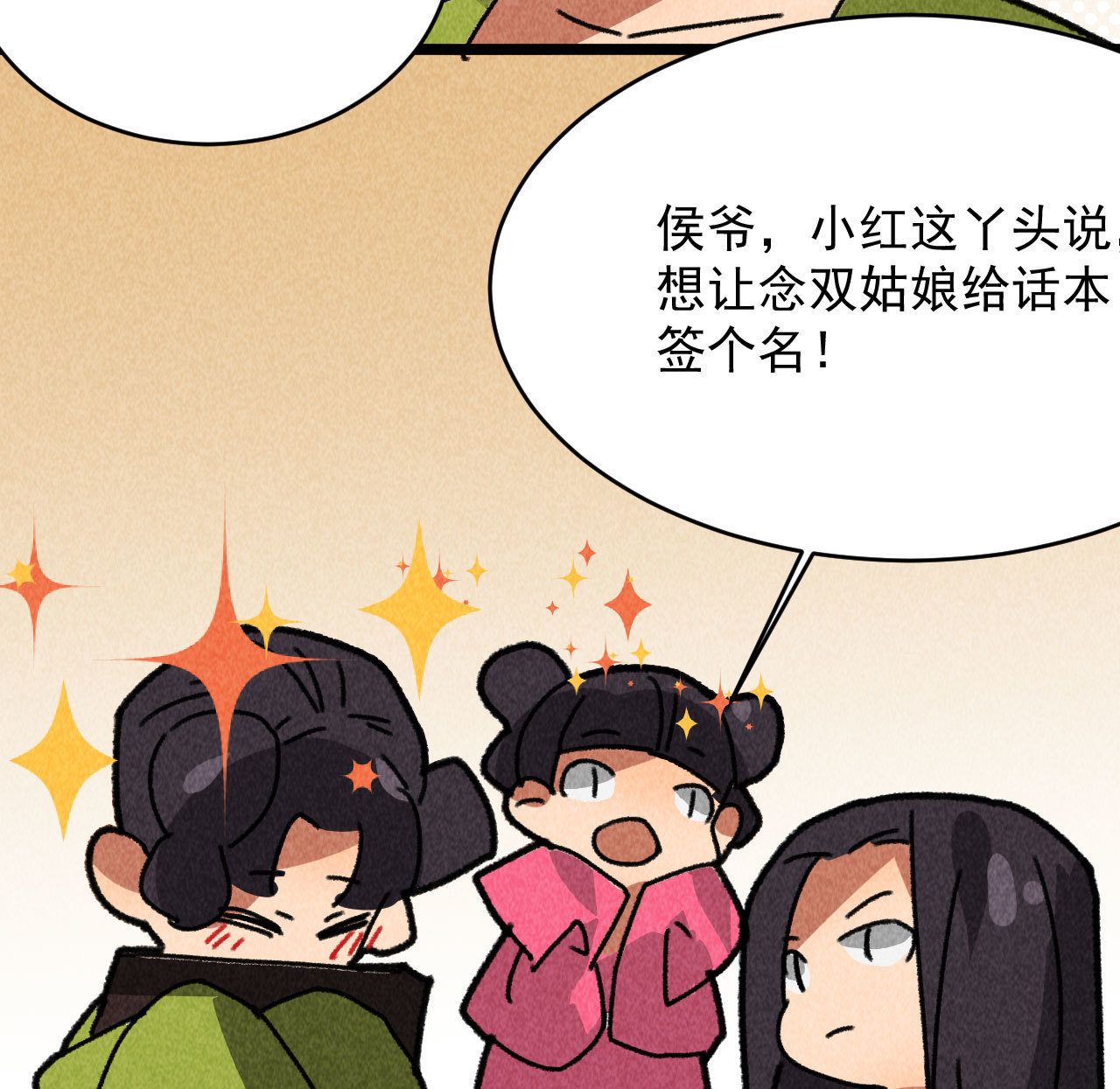 《将军，臣不能！》第四十六话 只有你受得了我 第49页
