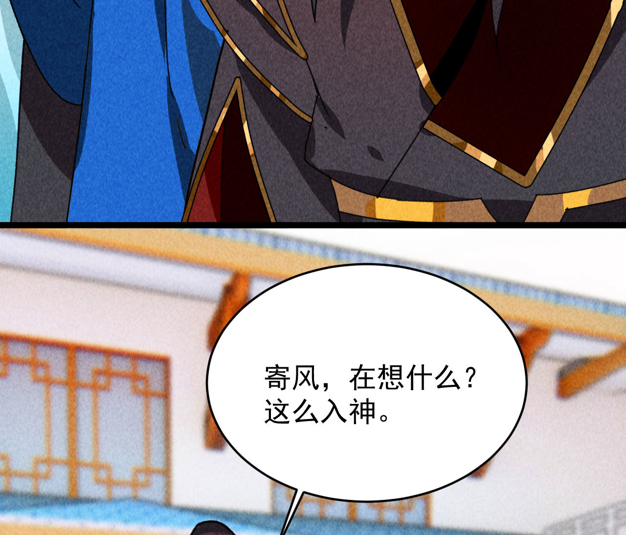 《将军，臣不能！》第四十六话 只有你受得了我 第8页