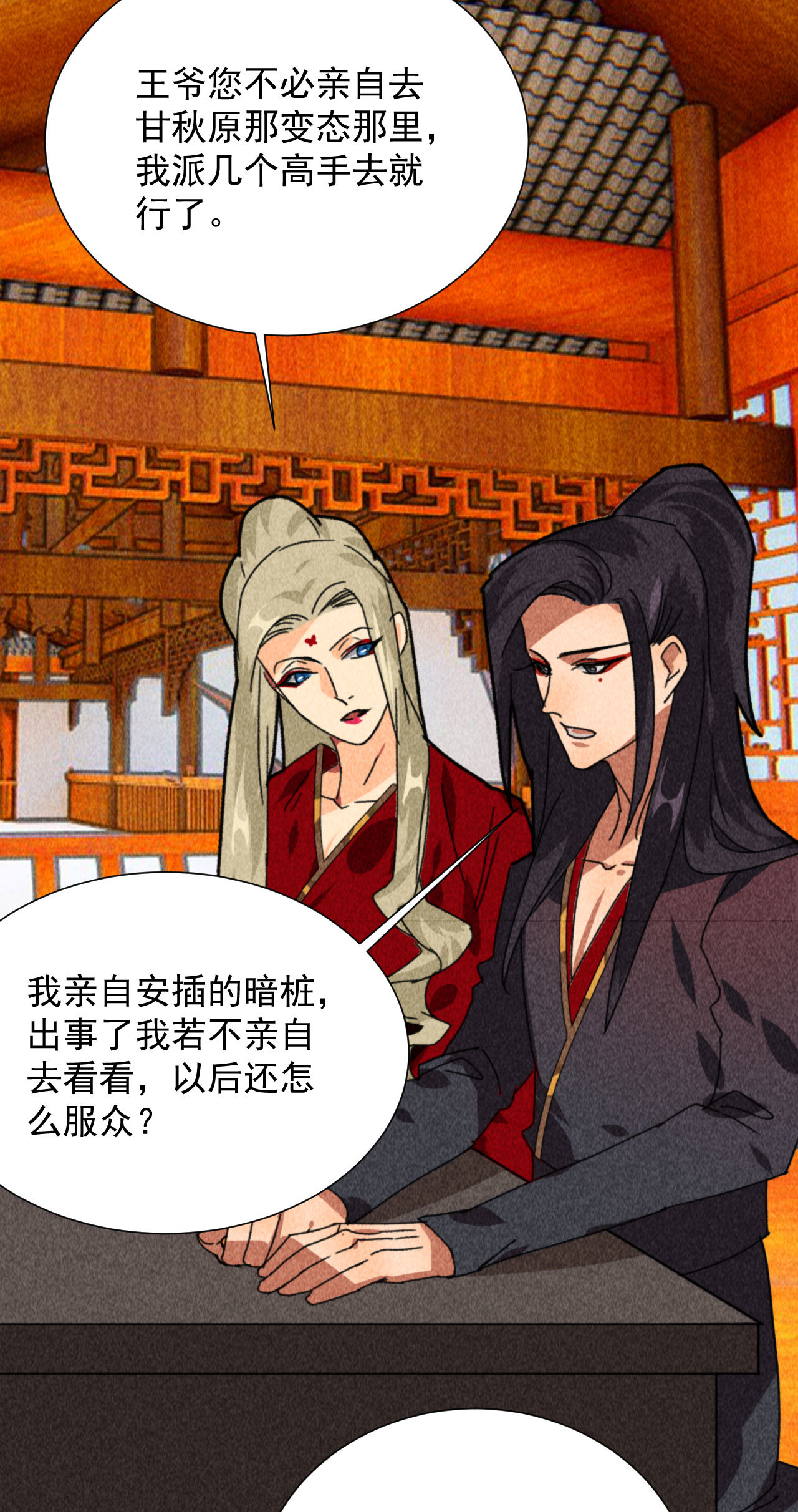 《将军，臣不能！》第四十七话 福利！终于换回... 第12页