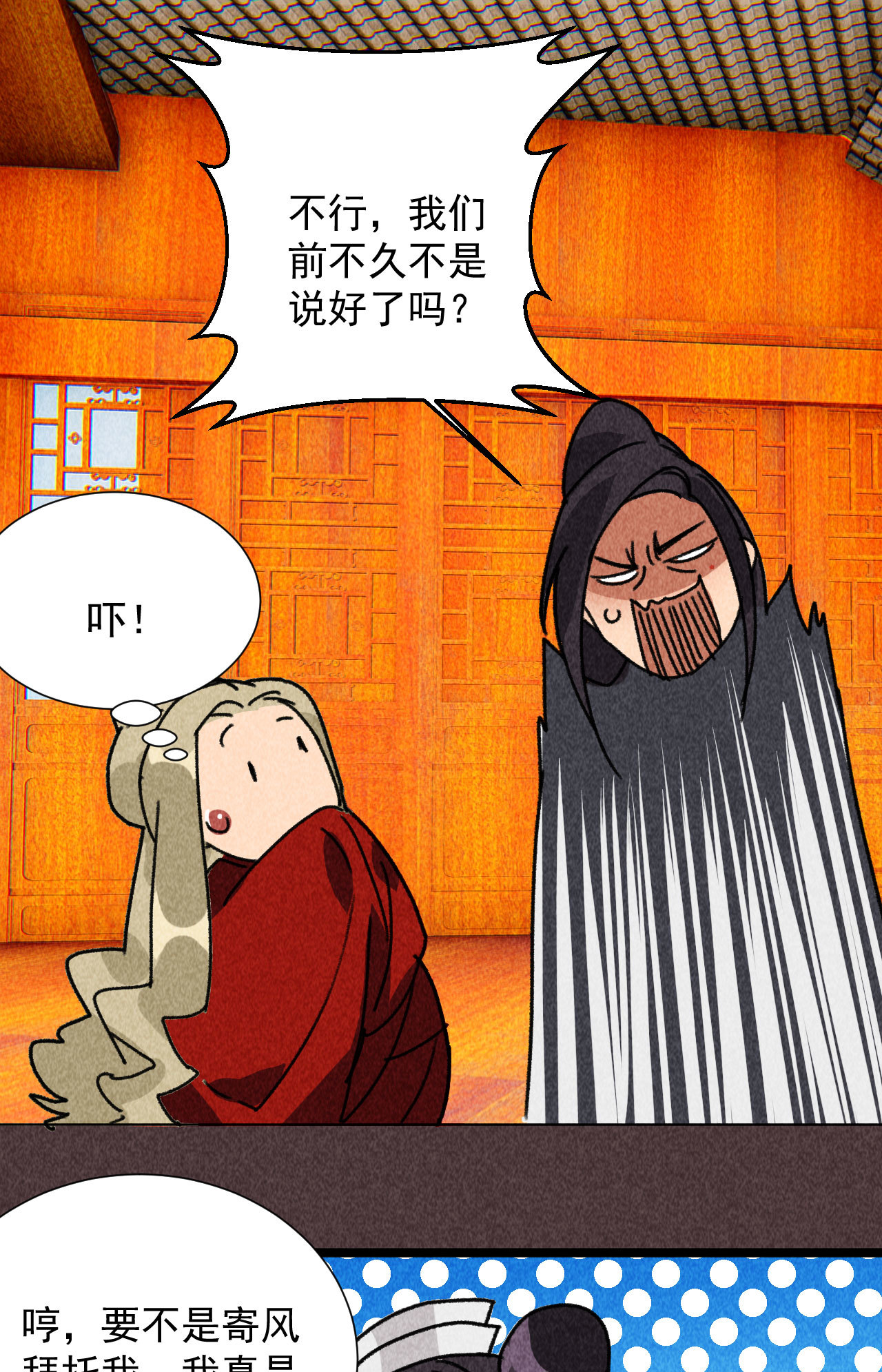 《将军，臣不能！》第四十七话 福利！终于换回... 第14页
