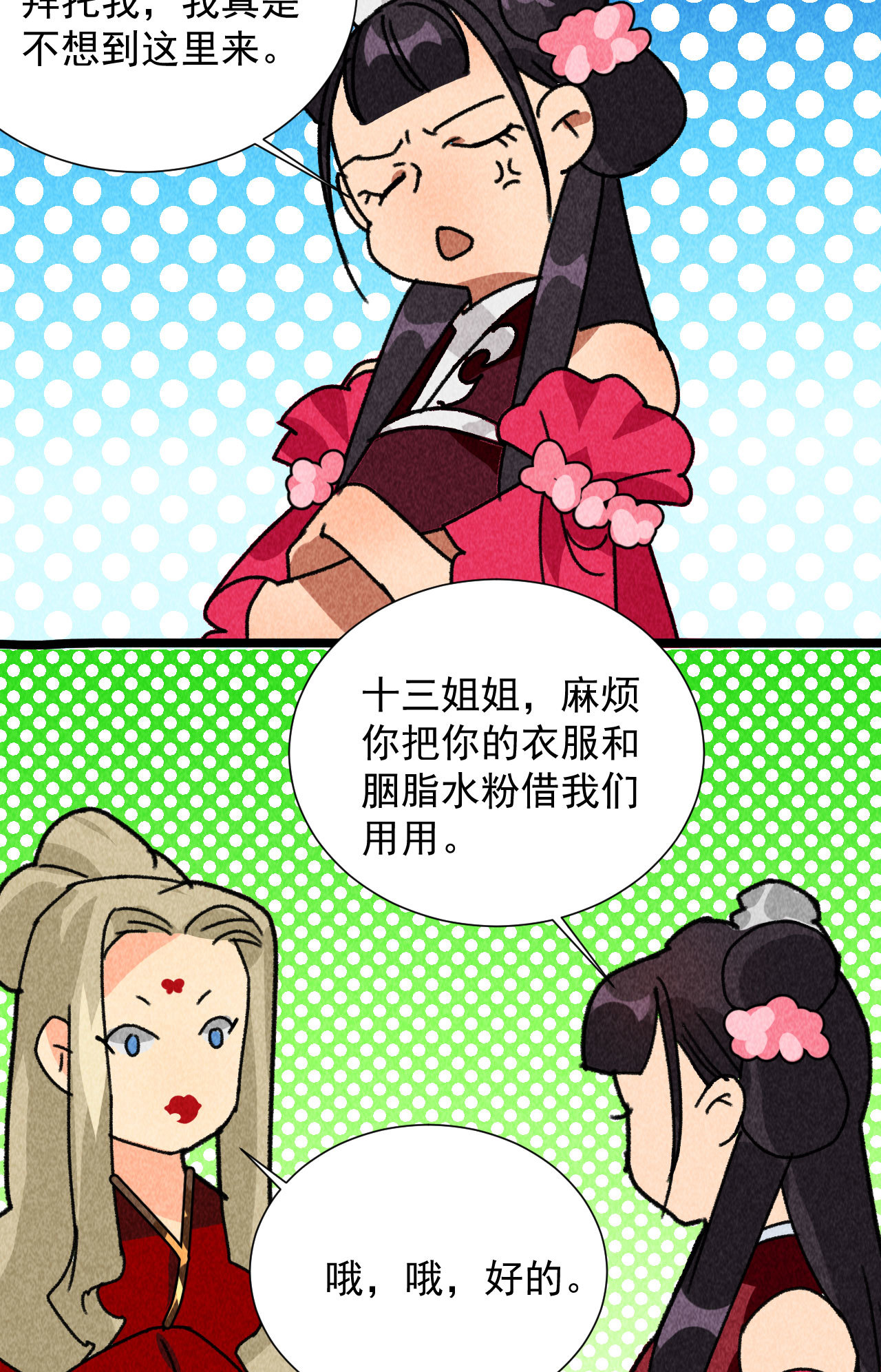 《将军，臣不能！》第四十七话 福利！终于换回... 第15页