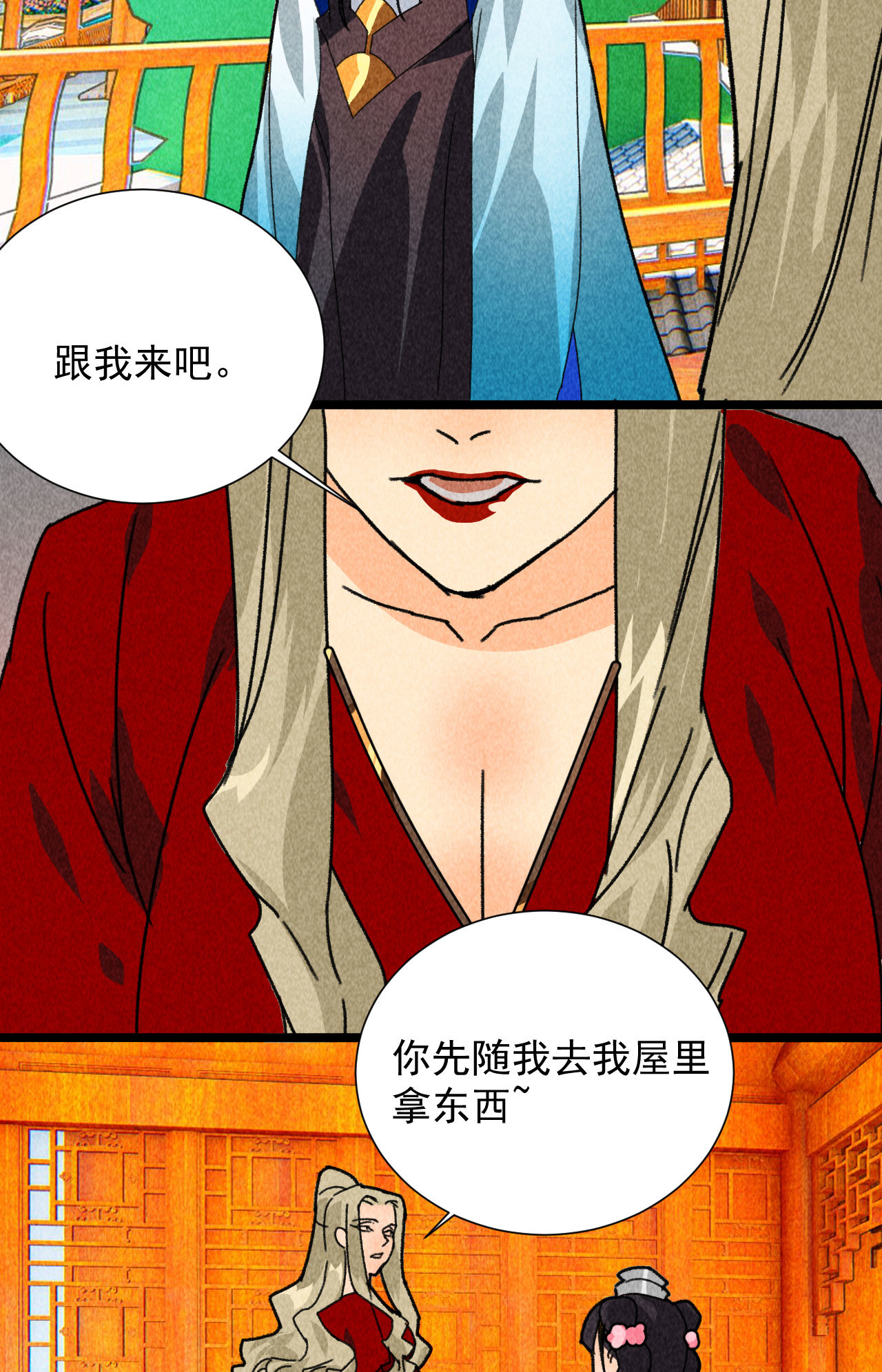 《将军，臣不能！》第四十七话 福利！终于换回... 第17页