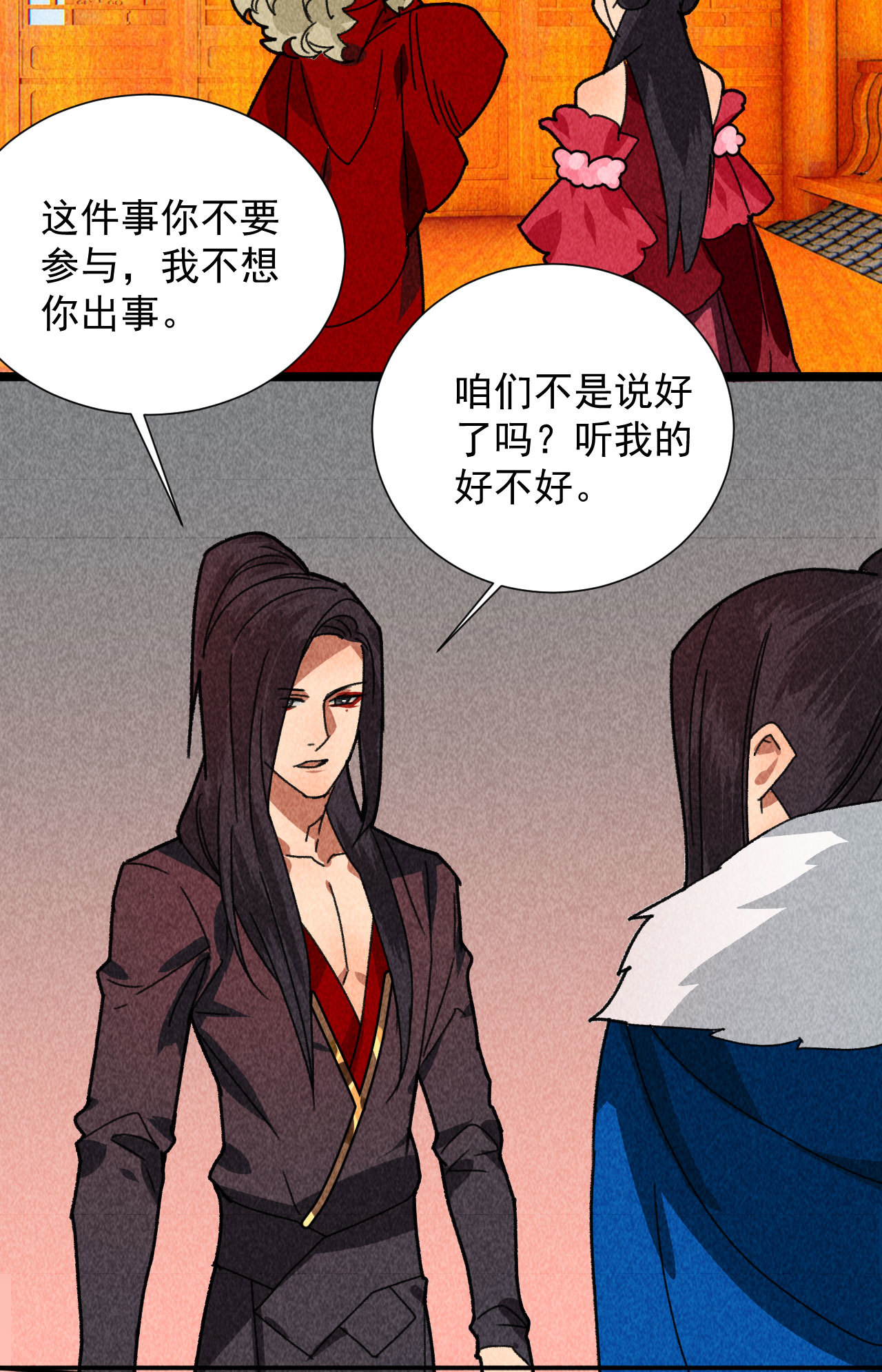《将军，臣不能！》第四十七话 福利！终于换回... 第18页