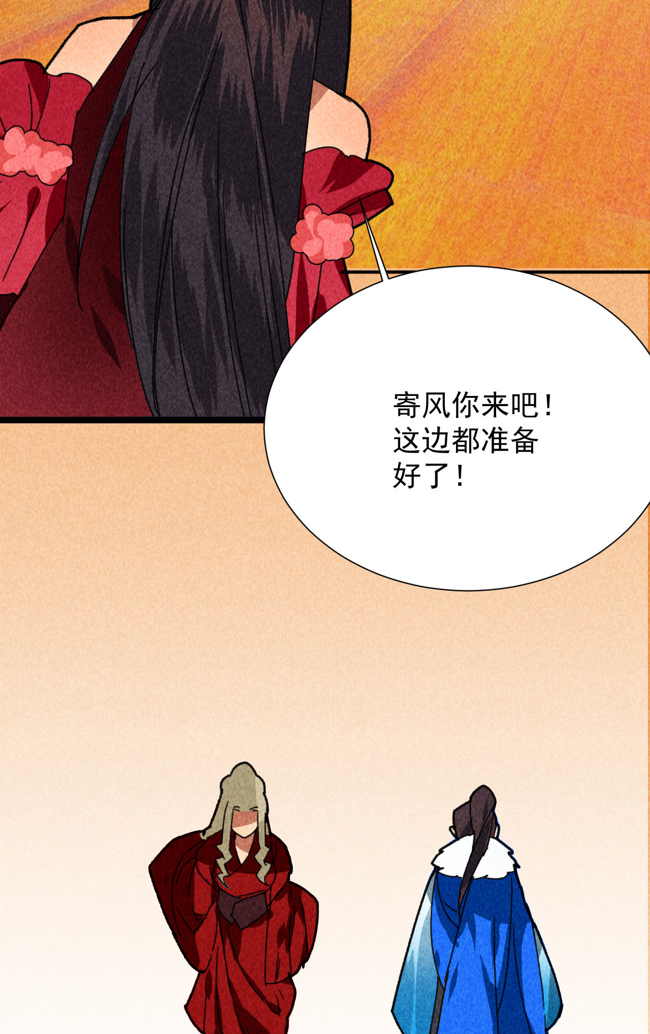 《将军，臣不能！》第四十七话 福利！终于换回... 第21页