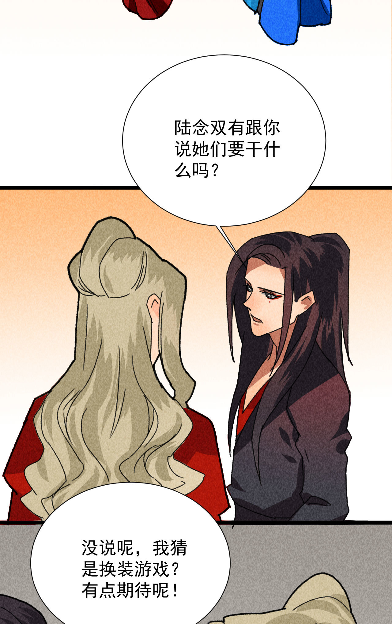 《将军，臣不能！》第四十七话 福利！终于换回... 第22页