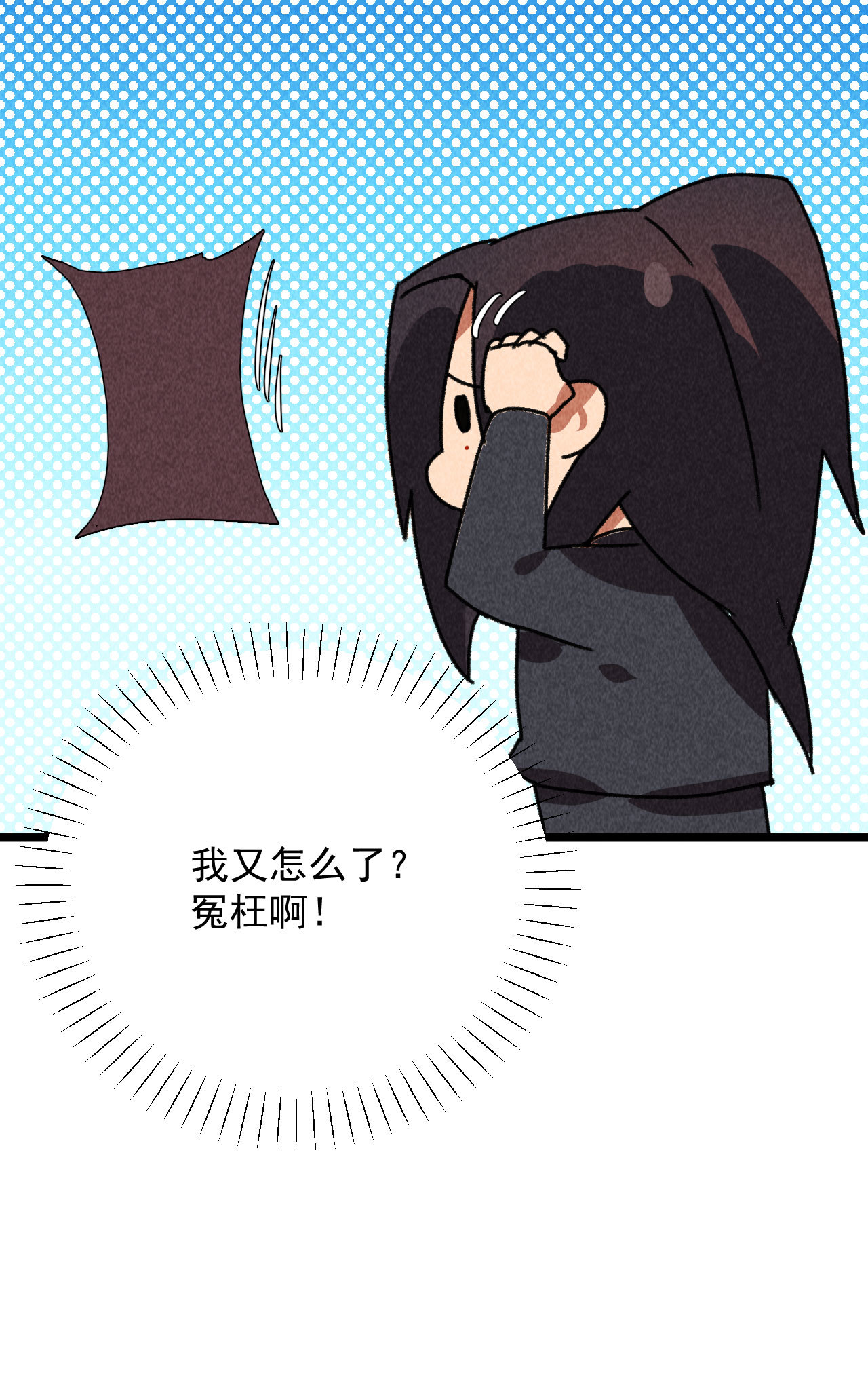 《将军，臣不能！》第四十七话 福利！终于换回... 第24页