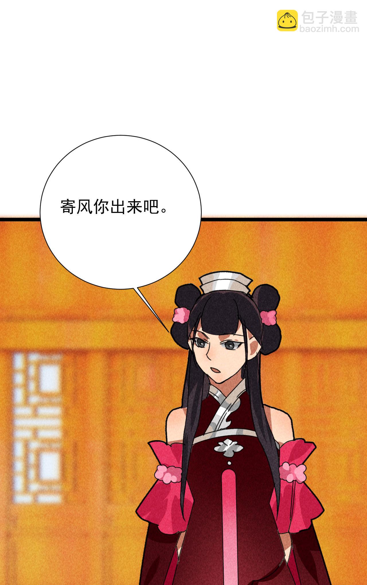《将军，臣不能！》第四十七话 福利！终于换回... 第25页