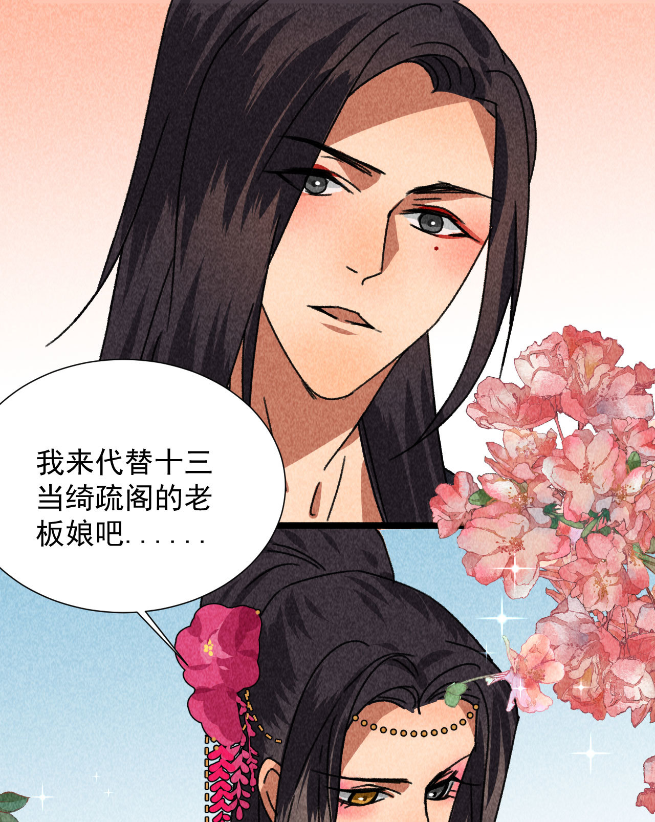 《将军，臣不能！》第四十七话 福利！终于换回... 第29页