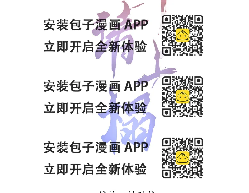 《将军，臣不能！》第四十七话 福利！终于换回... 第2页