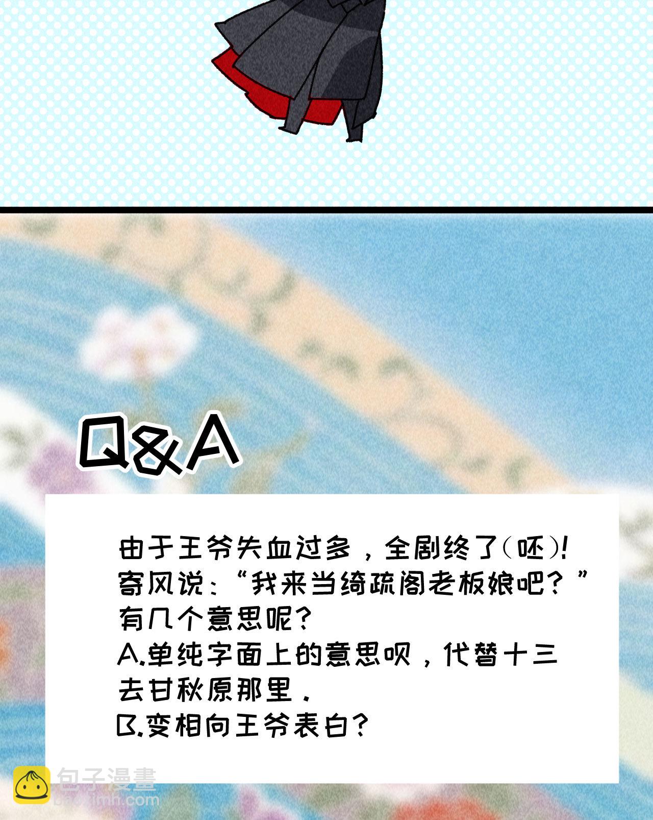 《将军，臣不能！》第四十七话 福利！终于换回... 第31页