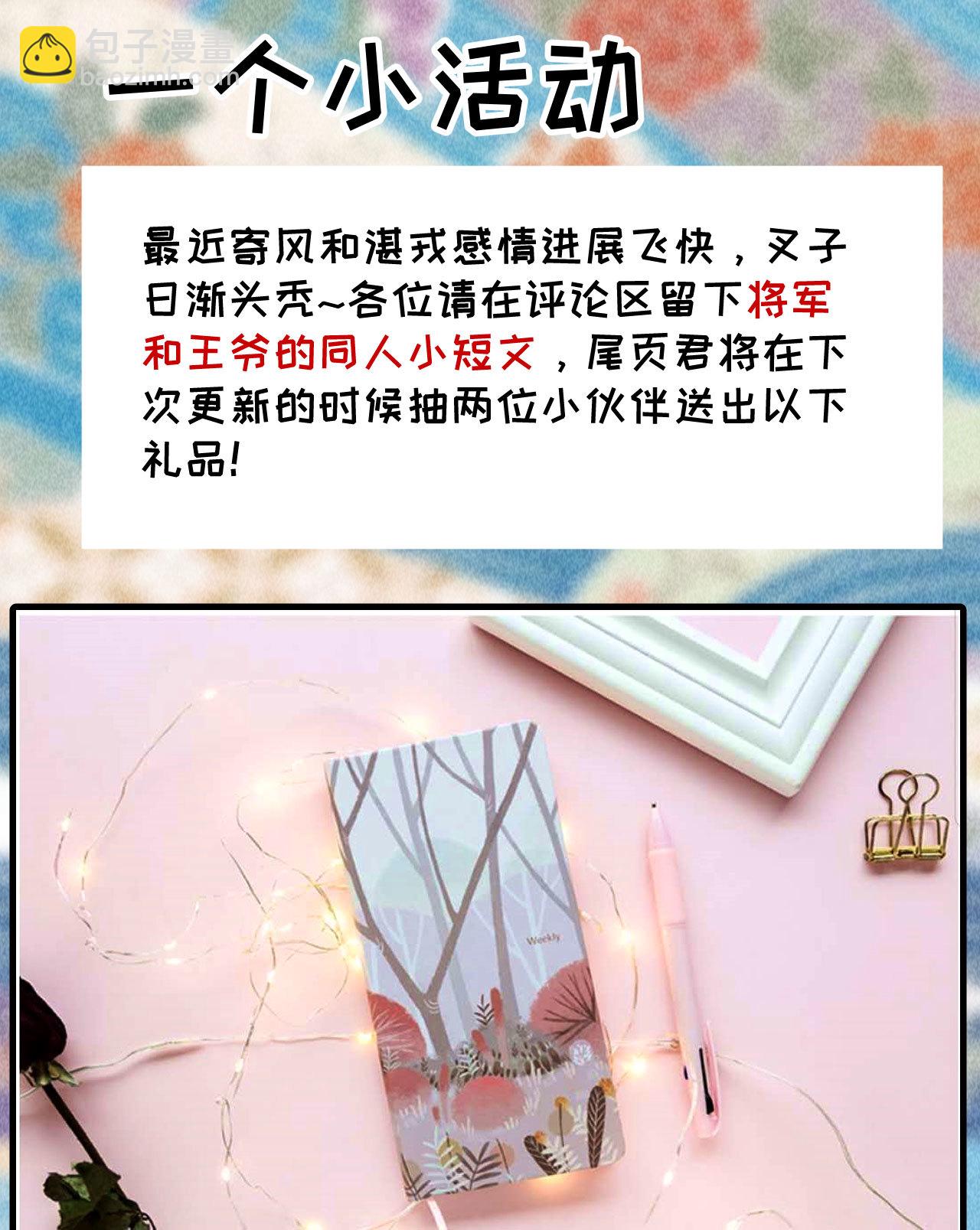 《将军，臣不能！》第四十七话 福利！终于换回... 第32页