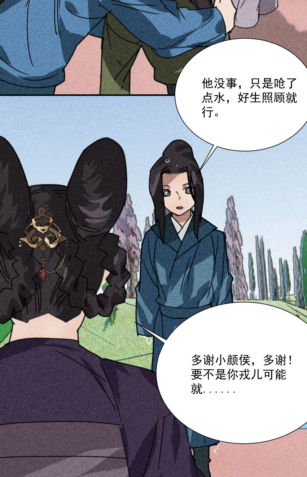 《将军，臣不能！》第四十七话 福利！终于换回... 第6页