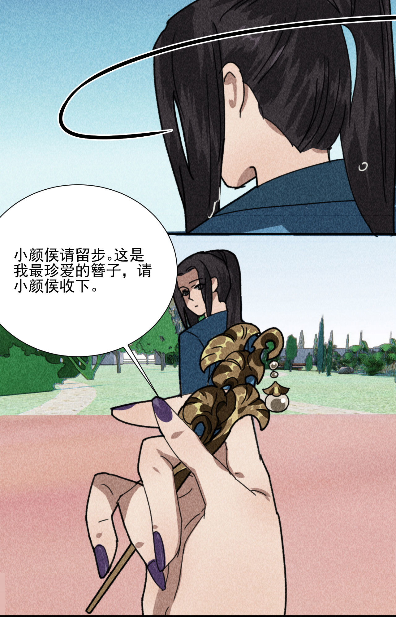 《将军，臣不能！》第四十七话 福利！终于换回... 第8页