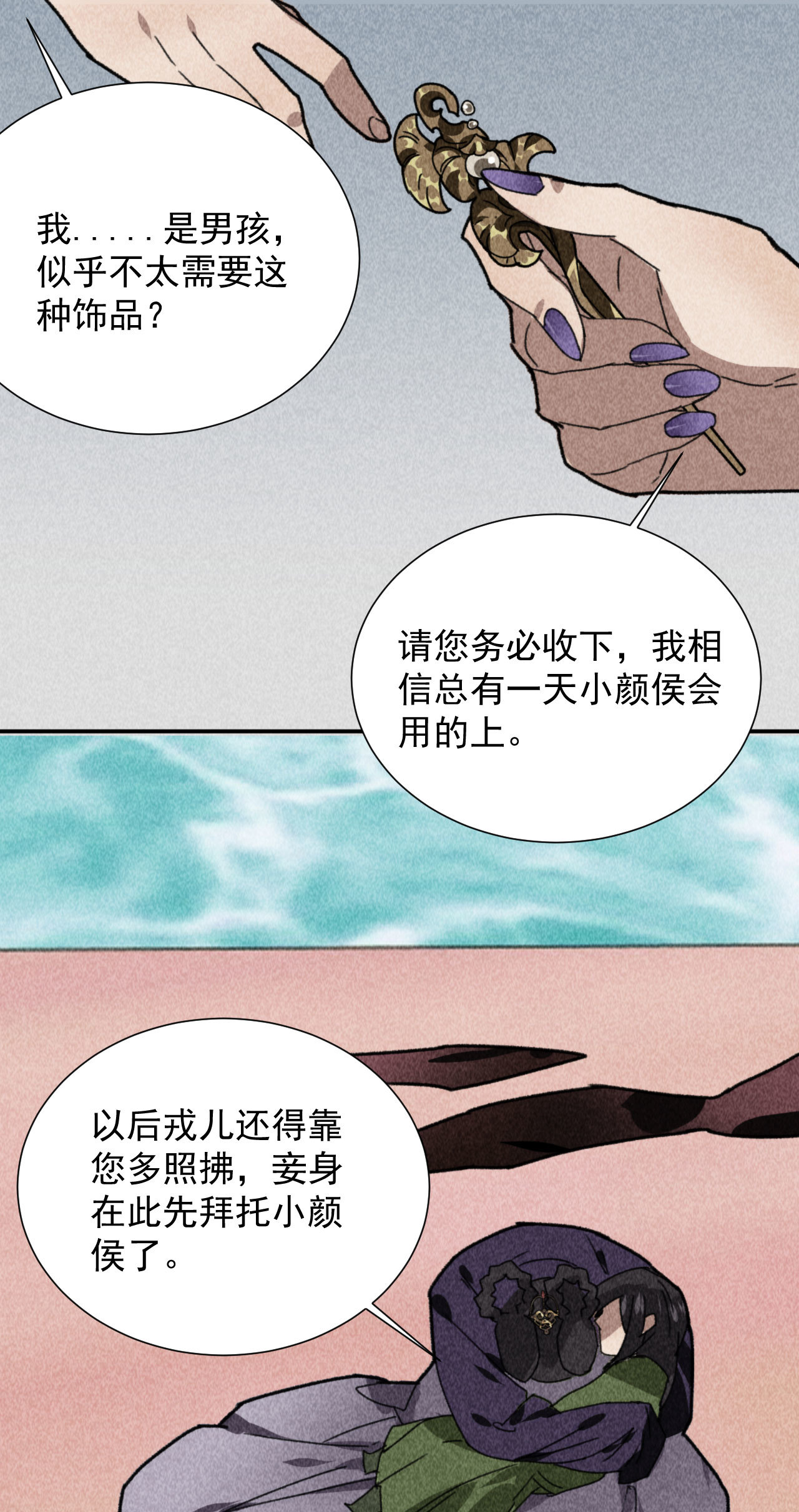 《将军，臣不能！》第四十七话 福利！终于换回... 第9页