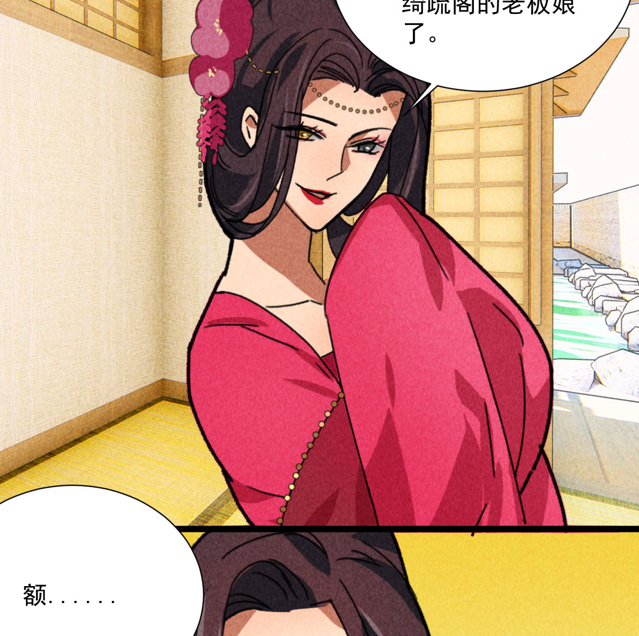 《将军，臣不能！》第四十八话 福利！这衣服太... 第14页