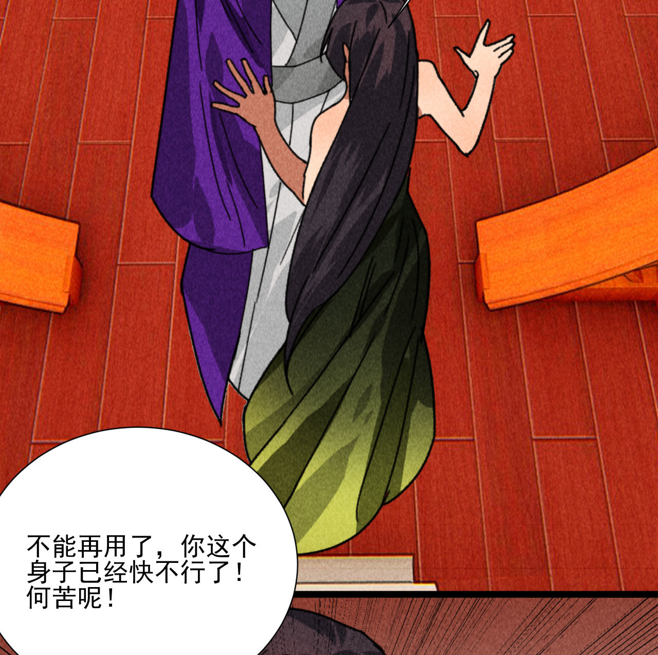 《将军，臣不能！》第四十八话 福利！这衣服太... 第18页