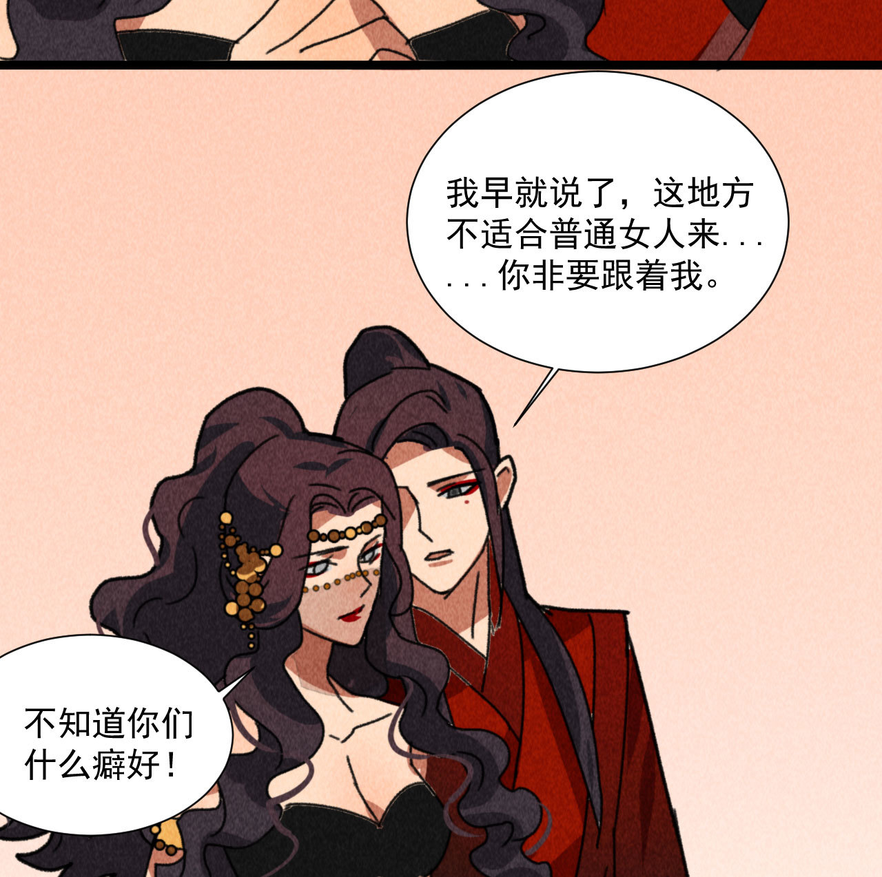 《将军，臣不能！》第四十八话 福利！这衣服太... 第41页