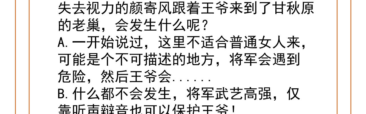 《将军，臣不能！》第四十八话 福利！这衣服太... 第49页