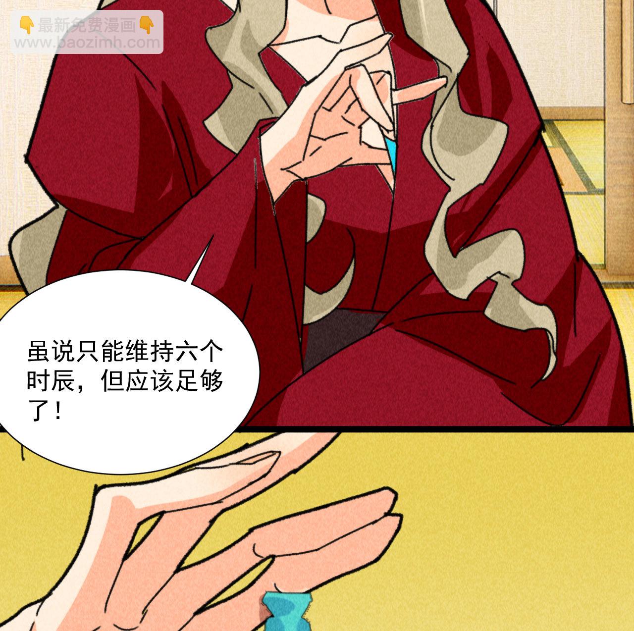 《将军，臣不能！》第四十八话 福利！这衣服太... 第7页
