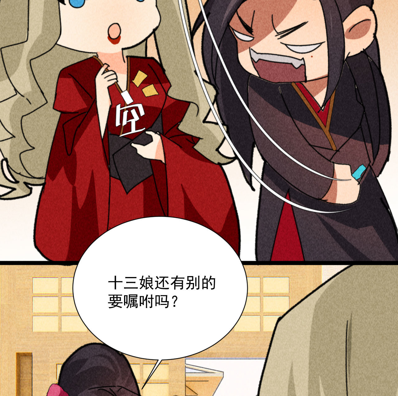 《将军，臣不能！》第四十八话 福利！这衣服太... 第9页
