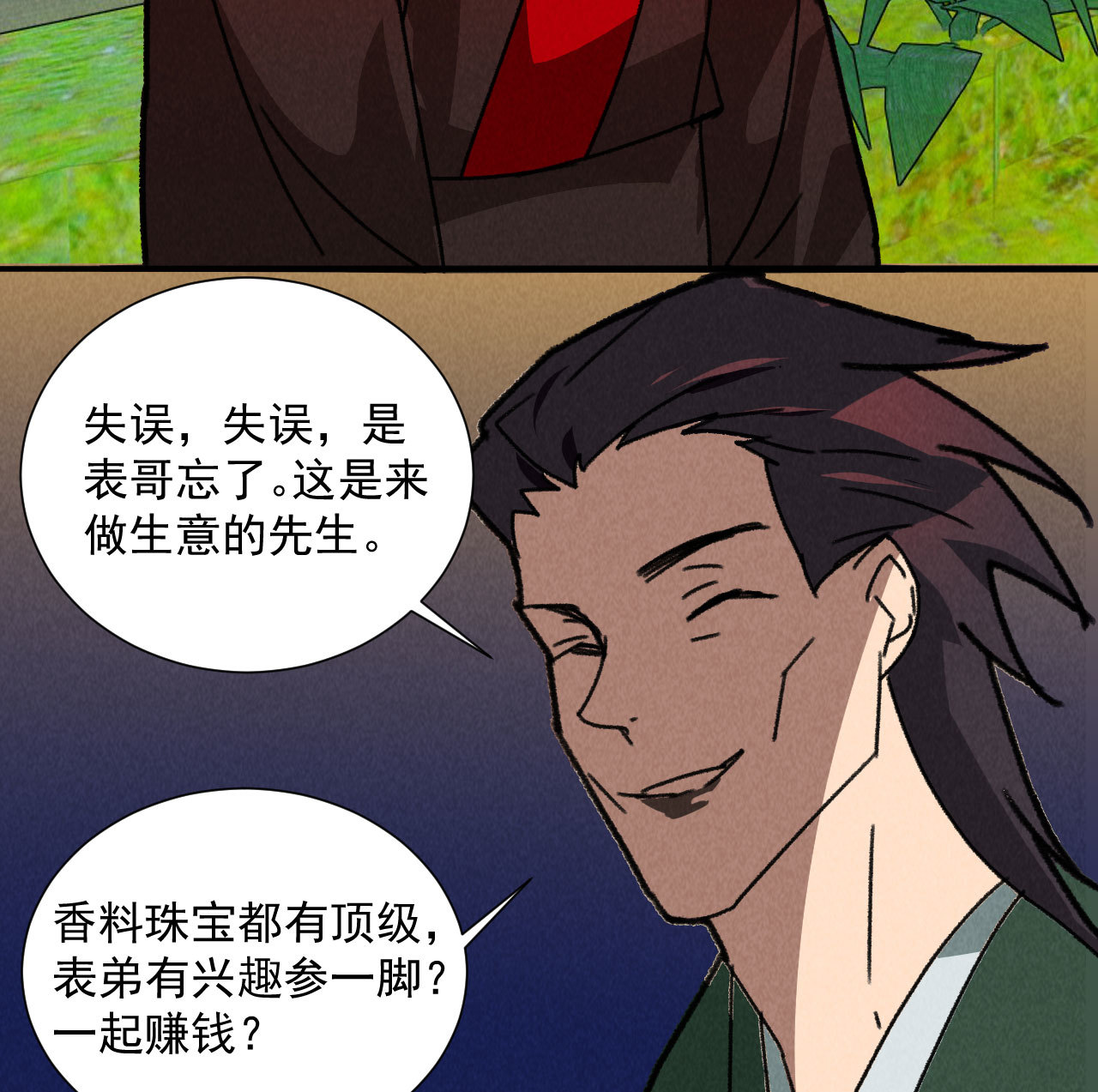 《将军，臣不能！》第五十章 春宵一刻值千金 第21页
