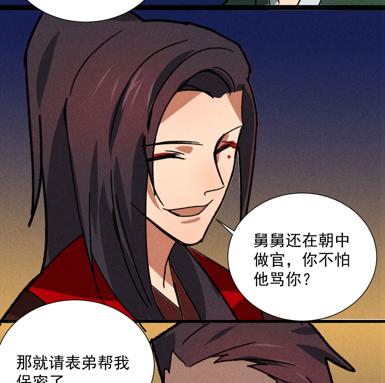 《将军，臣不能！》第五十章 春宵一刻值千金 第22页