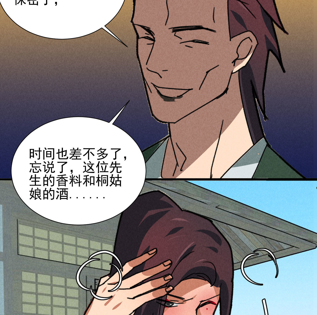 《将军，臣不能！》第五十章 春宵一刻值千金 第23页