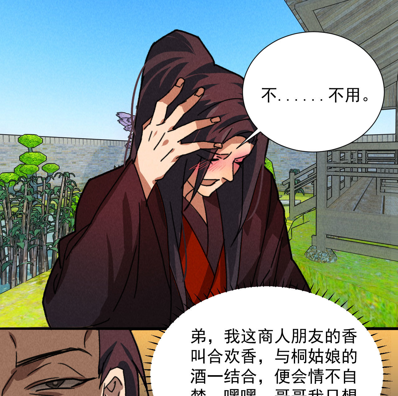 《将军，臣不能！》第五十章 春宵一刻值千金 第28页