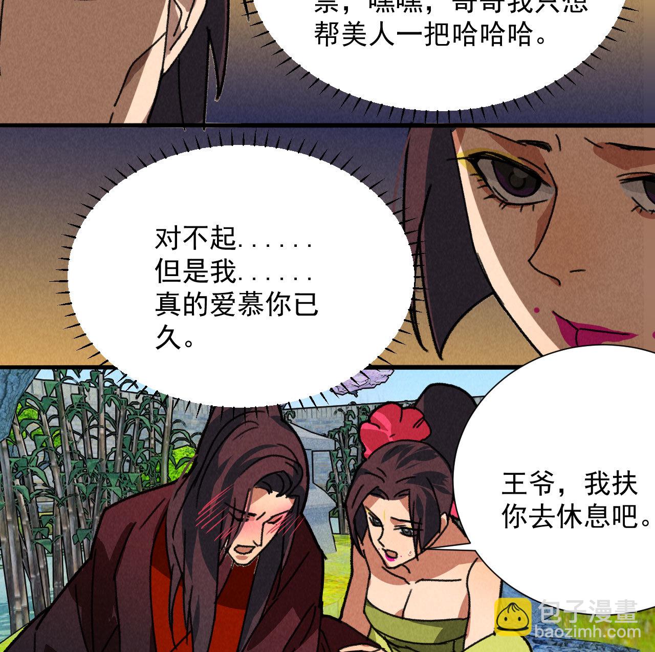《将军，臣不能！》第五十章 春宵一刻值千金 第29页