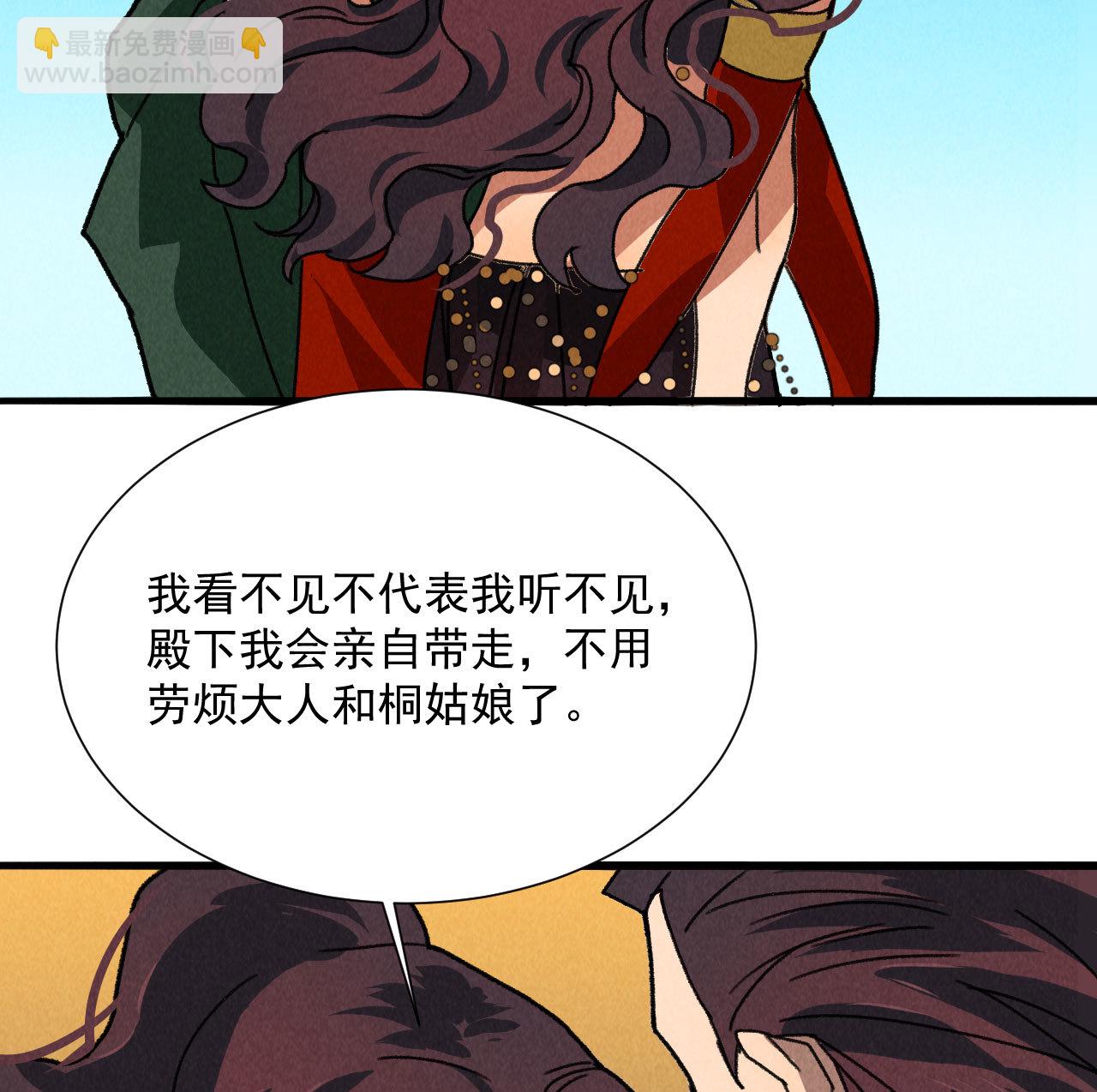 《将军，臣不能！》第五十章 春宵一刻值千金 第31页