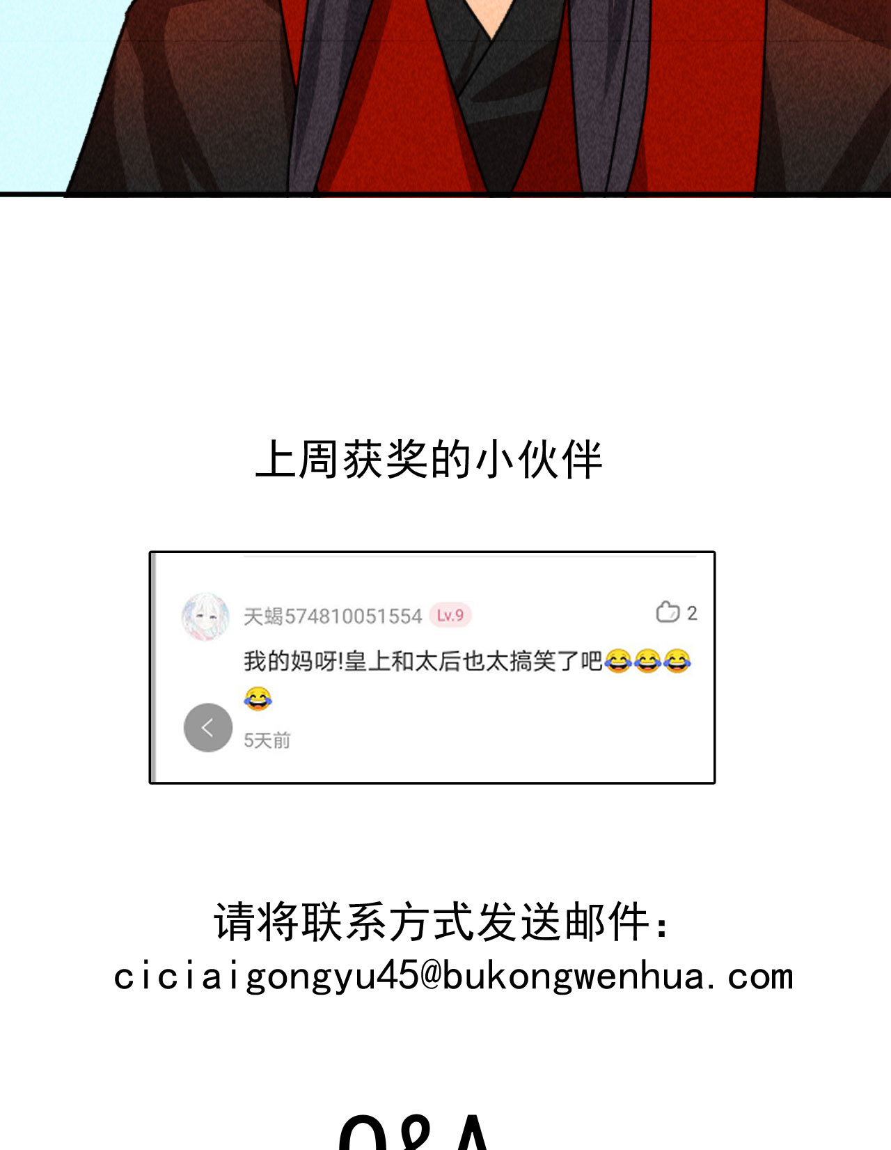《将军，臣不能！》第四十九章 突然的强吻？ 第42页