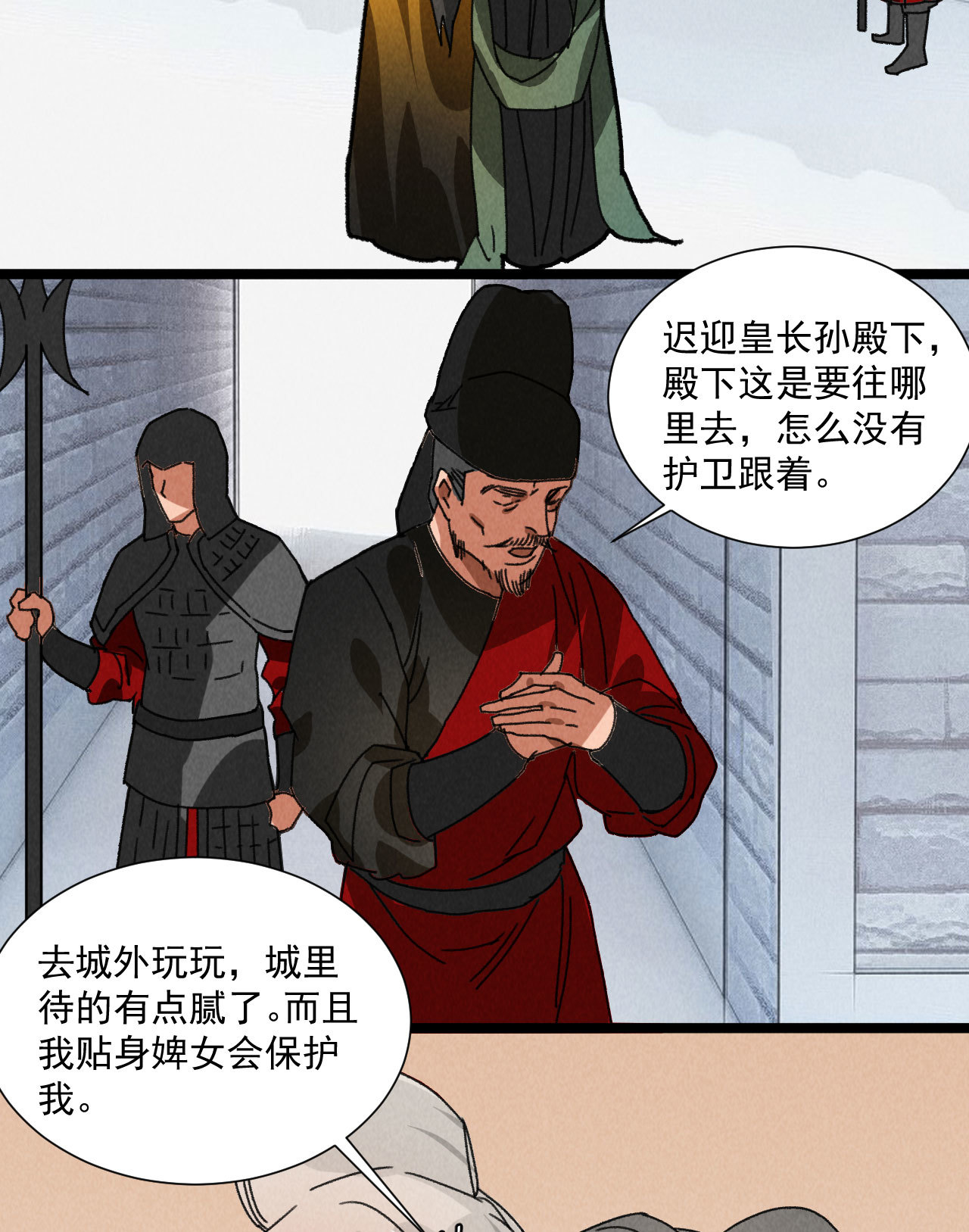 《将军，臣不能！》第五十二章 你穿女装还怪好... 第18页