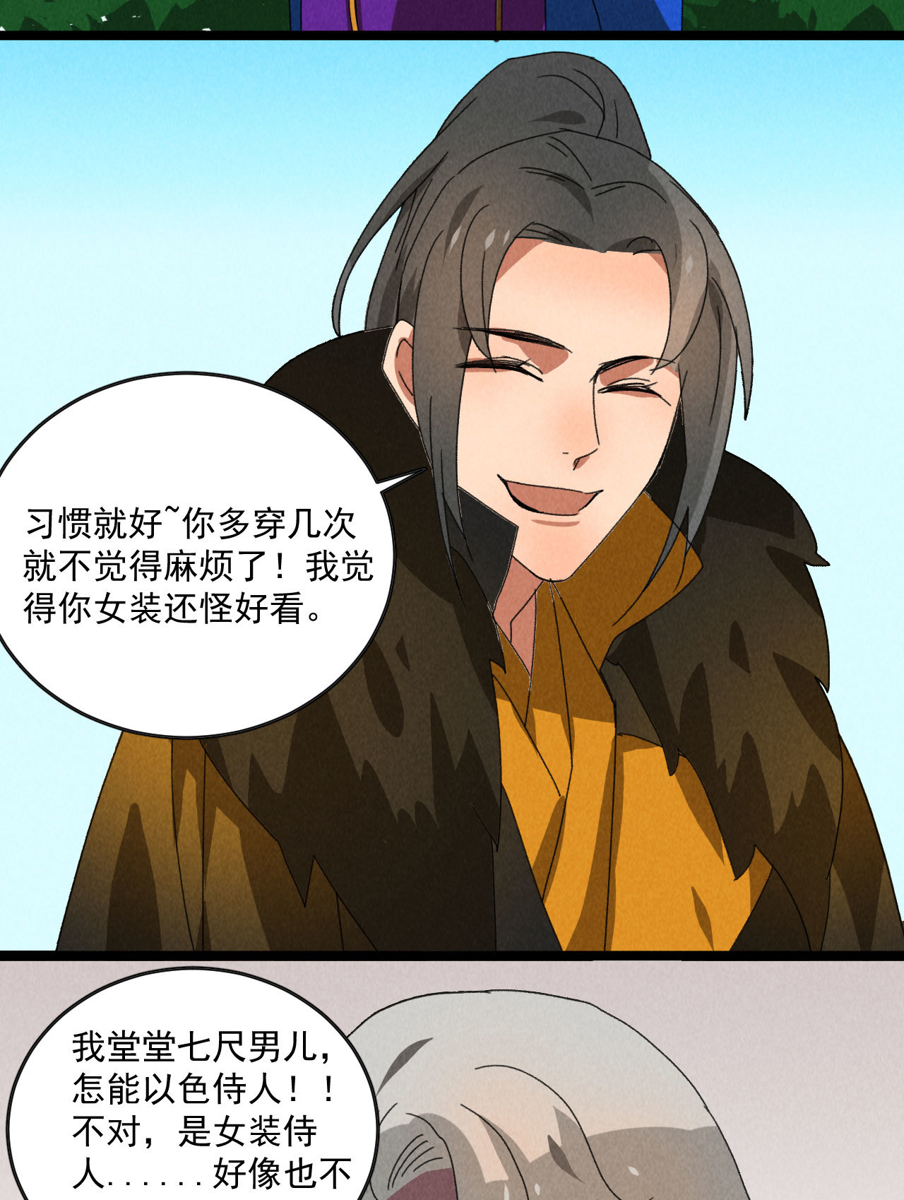 《将军，臣不能！》第五十二章 你穿女装还怪好... 第26页