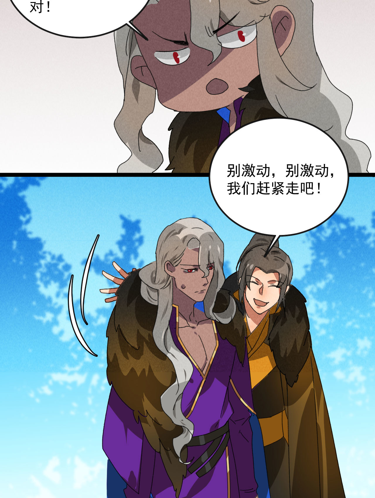 《将军，臣不能！》第五十二章 你穿女装还怪好... 第27页