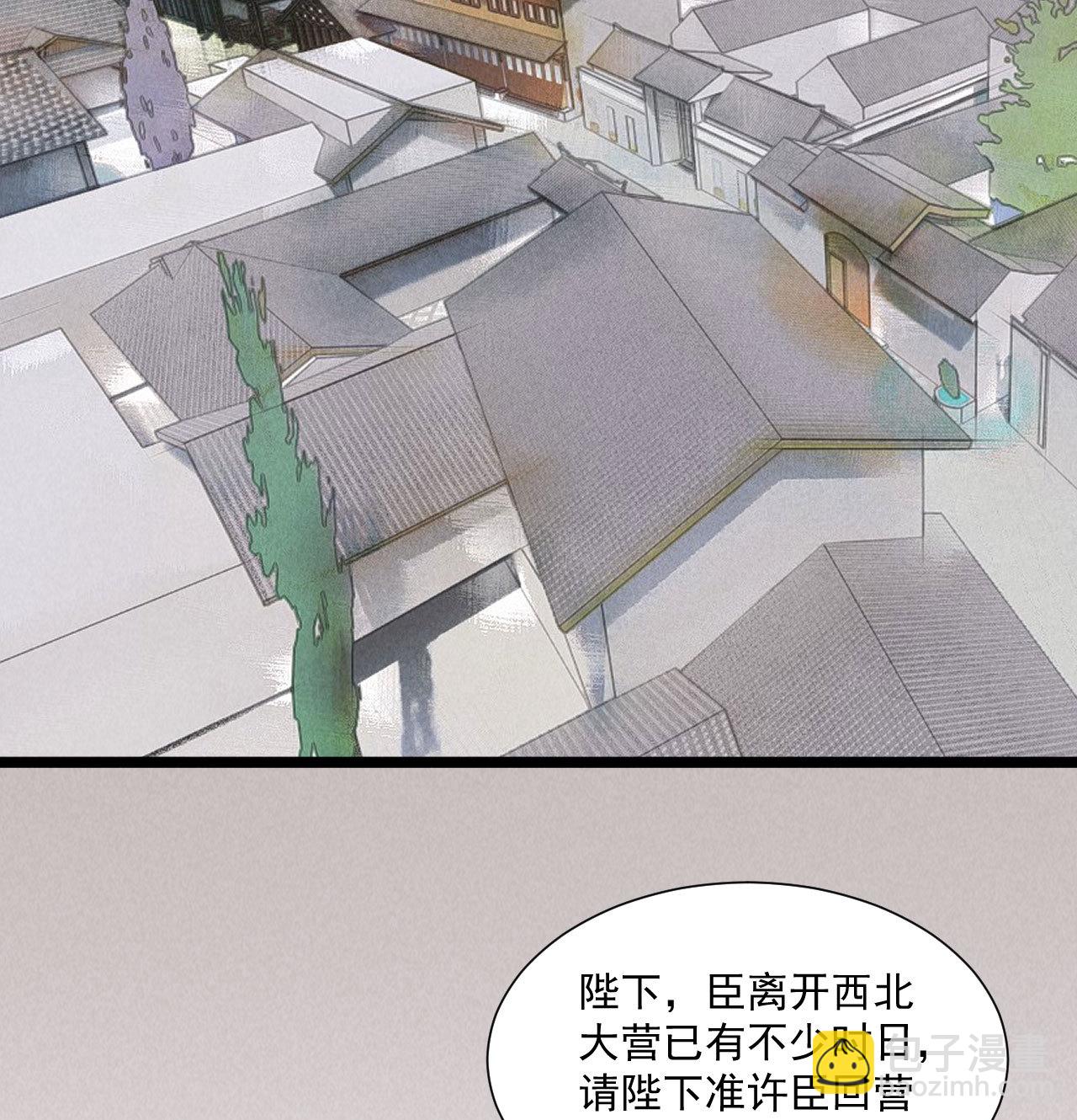 《将军，臣不能！》第五十二章 你穿女装还怪好... 第30页