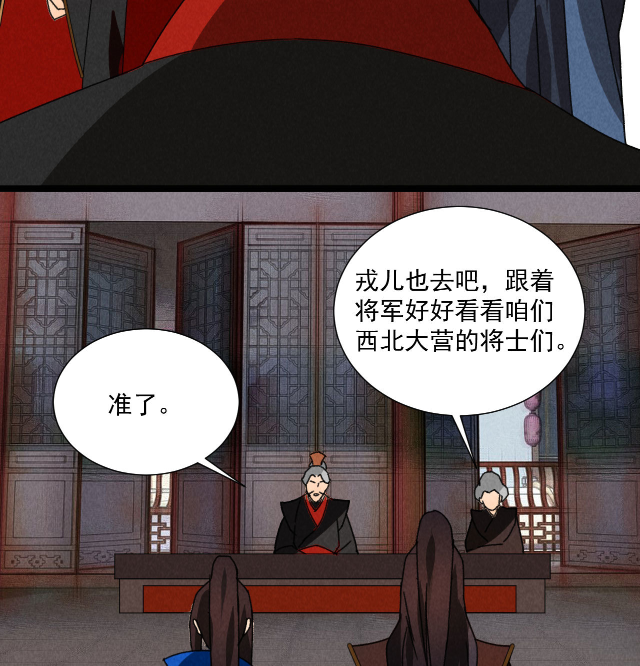 《将军，臣不能！》第五十二章 你穿女装还怪好... 第32页