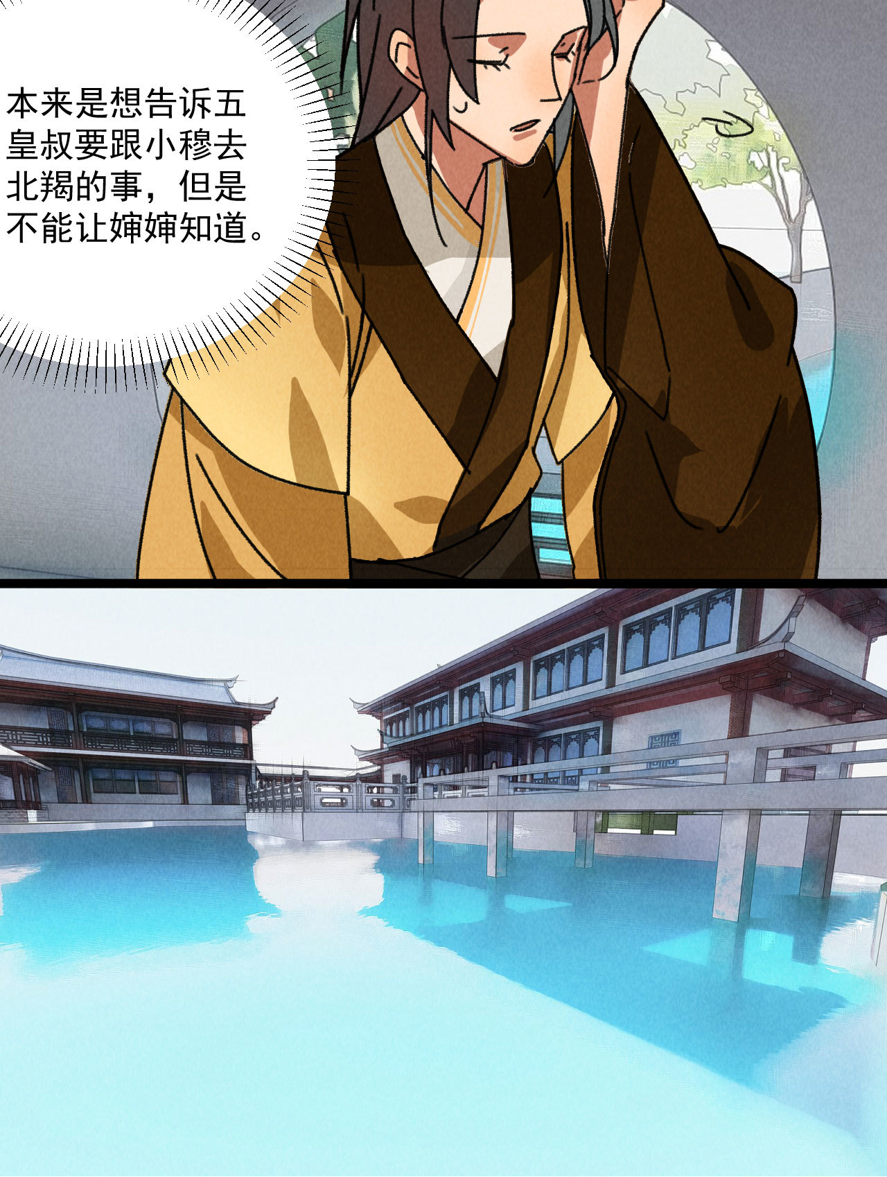 《将军，臣不能！》第五十二章 你穿女装还怪好... 第9页