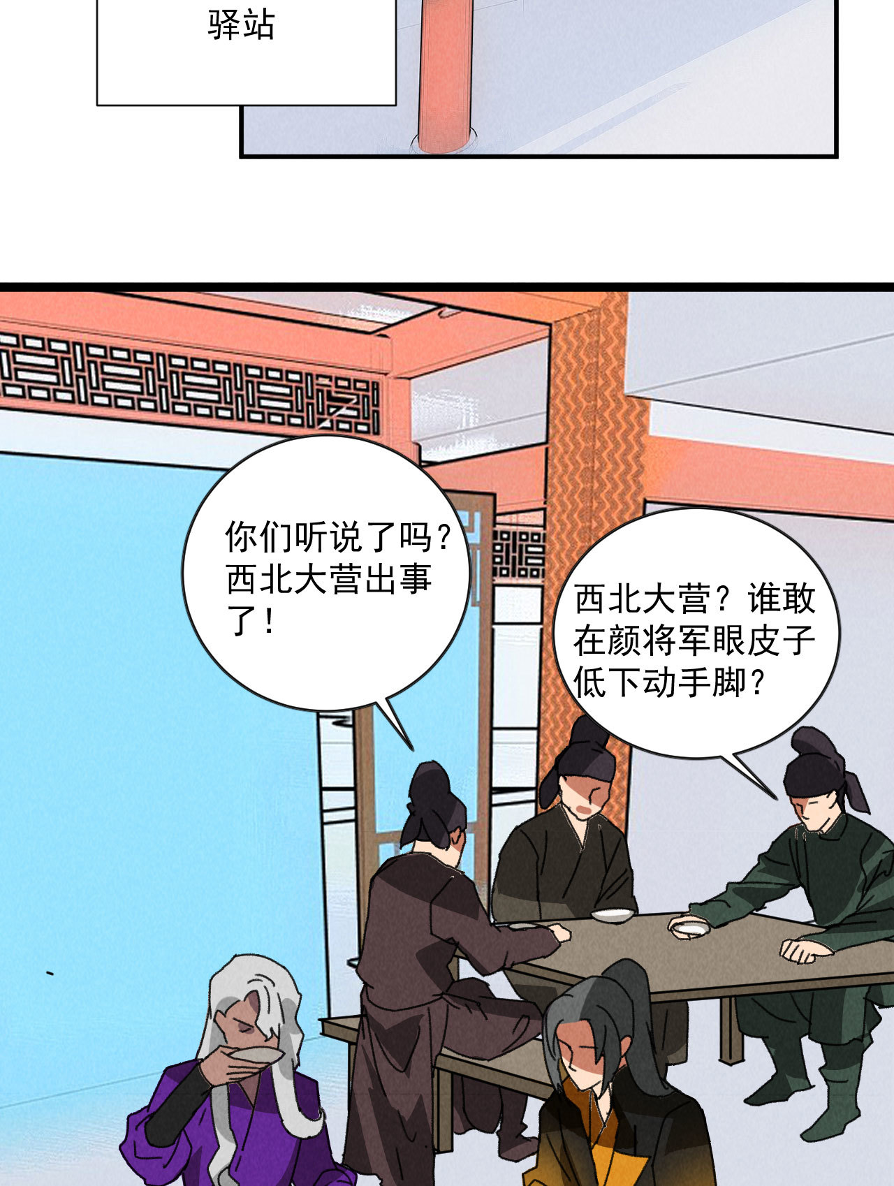 《将军，臣不能！》第五十四话 给你想要的 第14页