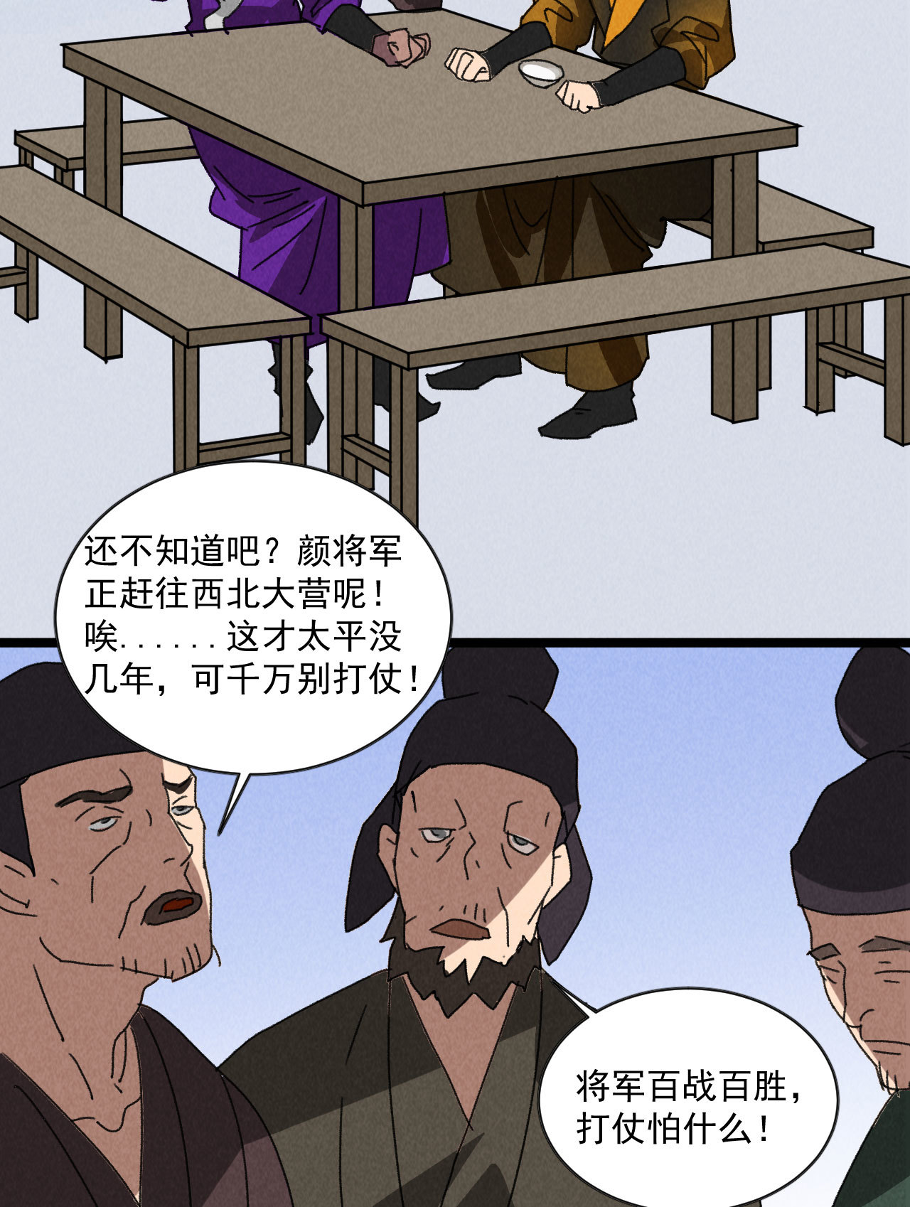 《将军，臣不能！》第五十四话 给你想要的 第15页