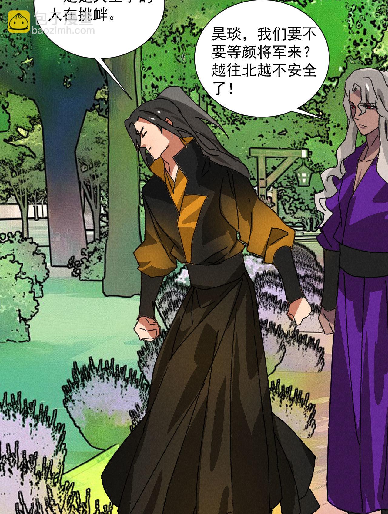 《将军，臣不能！》第五十四话 给你想要的 第18页