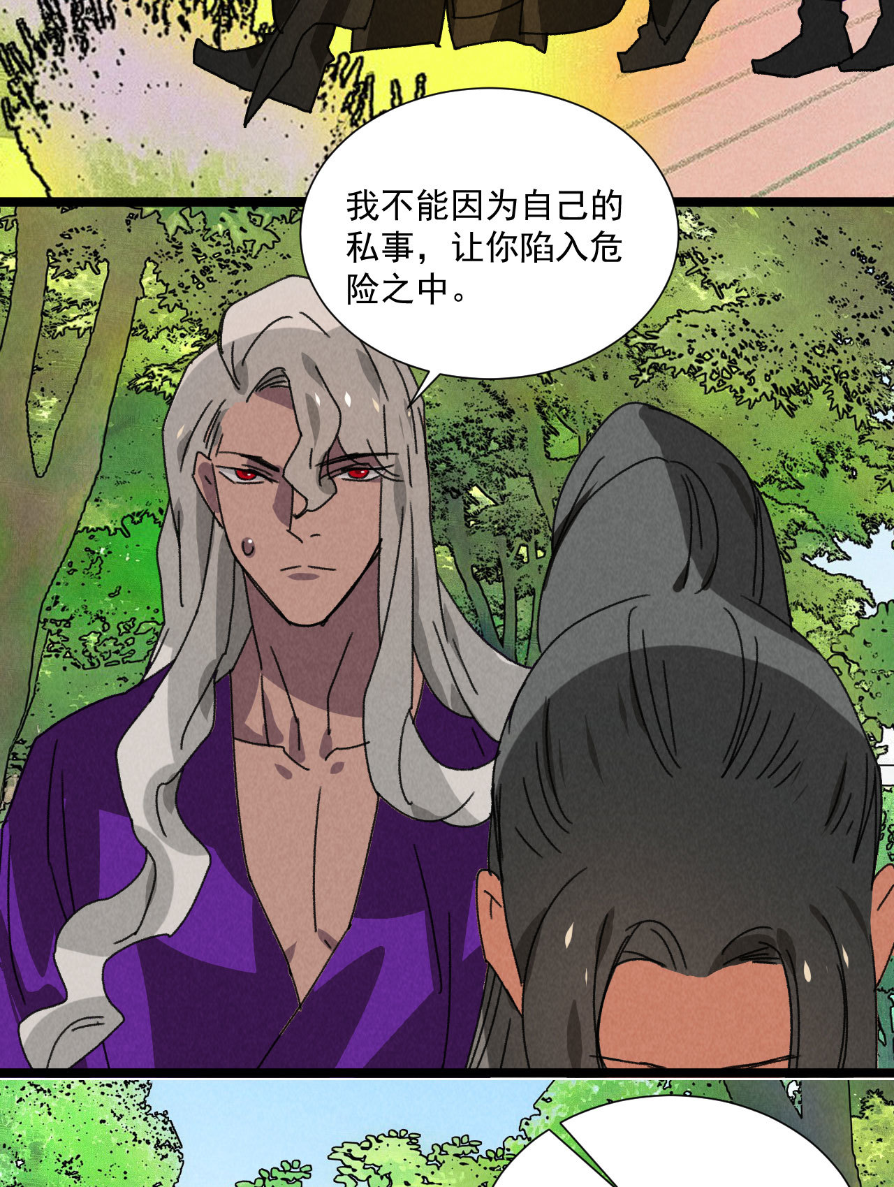 《将军，臣不能！》第五十四话 给你想要的 第19页